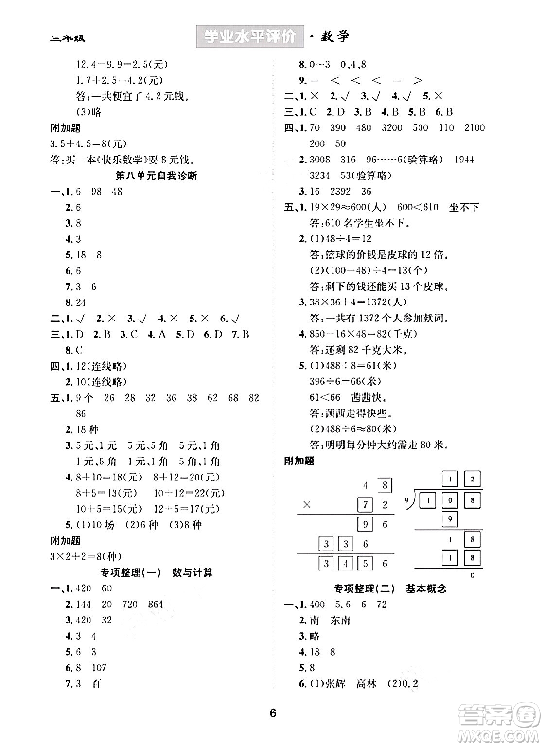 崇文書局2024年春學(xué)業(yè)水平評(píng)價(jià)核心素養(yǎng)提升專練三年級(jí)數(shù)學(xué)下冊(cè)人教版答案