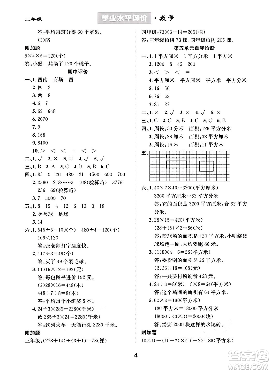 崇文書局2024年春學(xué)業(yè)水平評(píng)價(jià)核心素養(yǎng)提升專練三年級(jí)數(shù)學(xué)下冊(cè)人教版答案