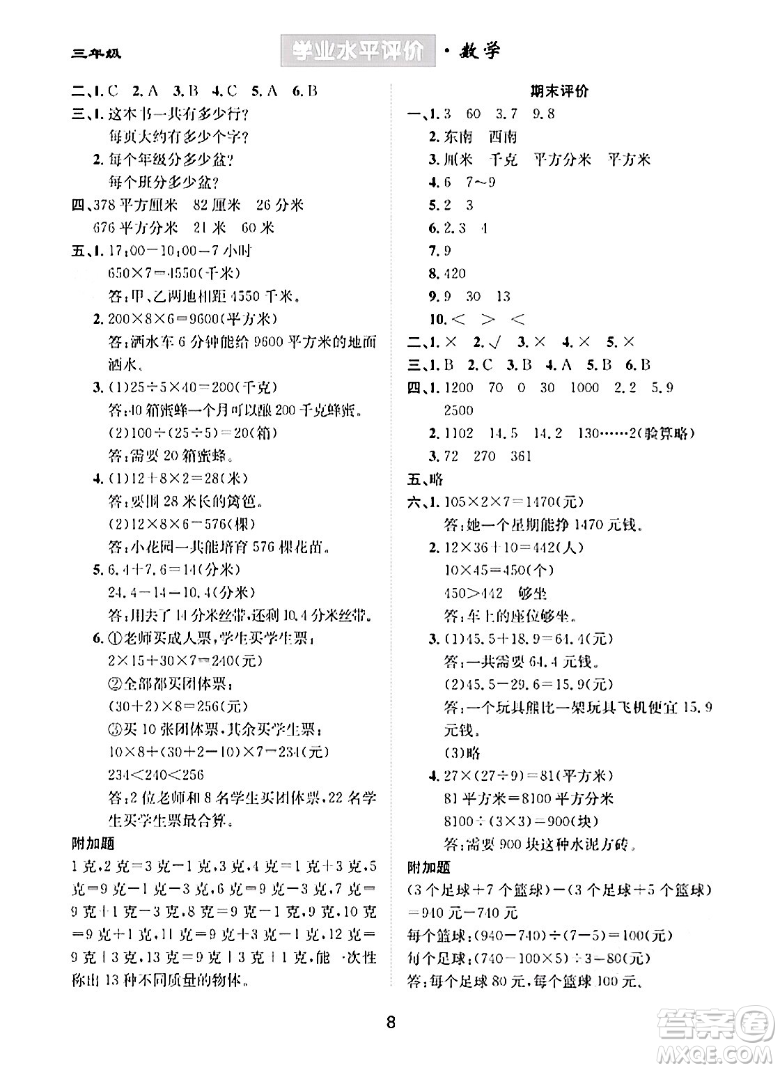 崇文書局2024年春學(xué)業(yè)水平評(píng)價(jià)核心素養(yǎng)提升專練三年級(jí)數(shù)學(xué)下冊(cè)人教版答案