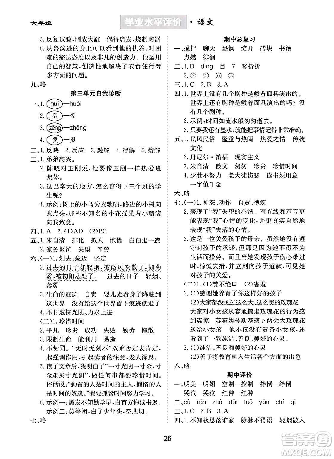 崇文書局2024年春學(xué)業(yè)水平評價核心素養(yǎng)提升專練六年級語文下冊通用版答案