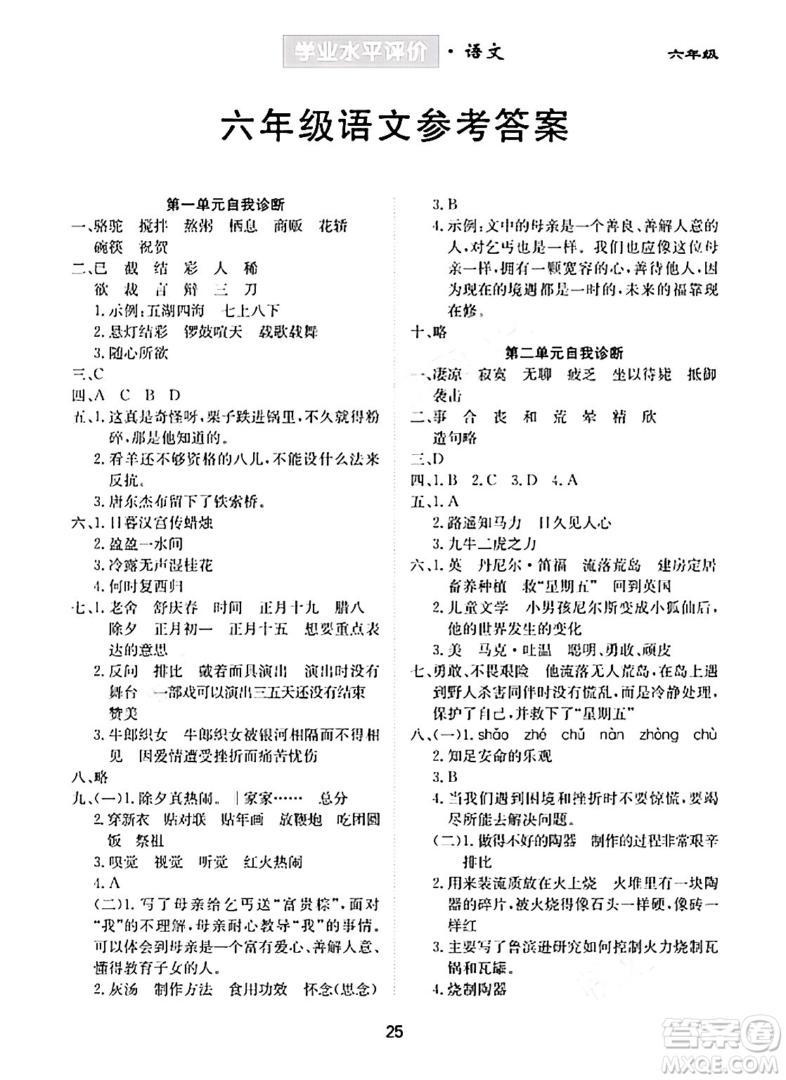 崇文書局2024年春學(xué)業(yè)水平評價核心素養(yǎng)提升專練六年級語文下冊通用版答案