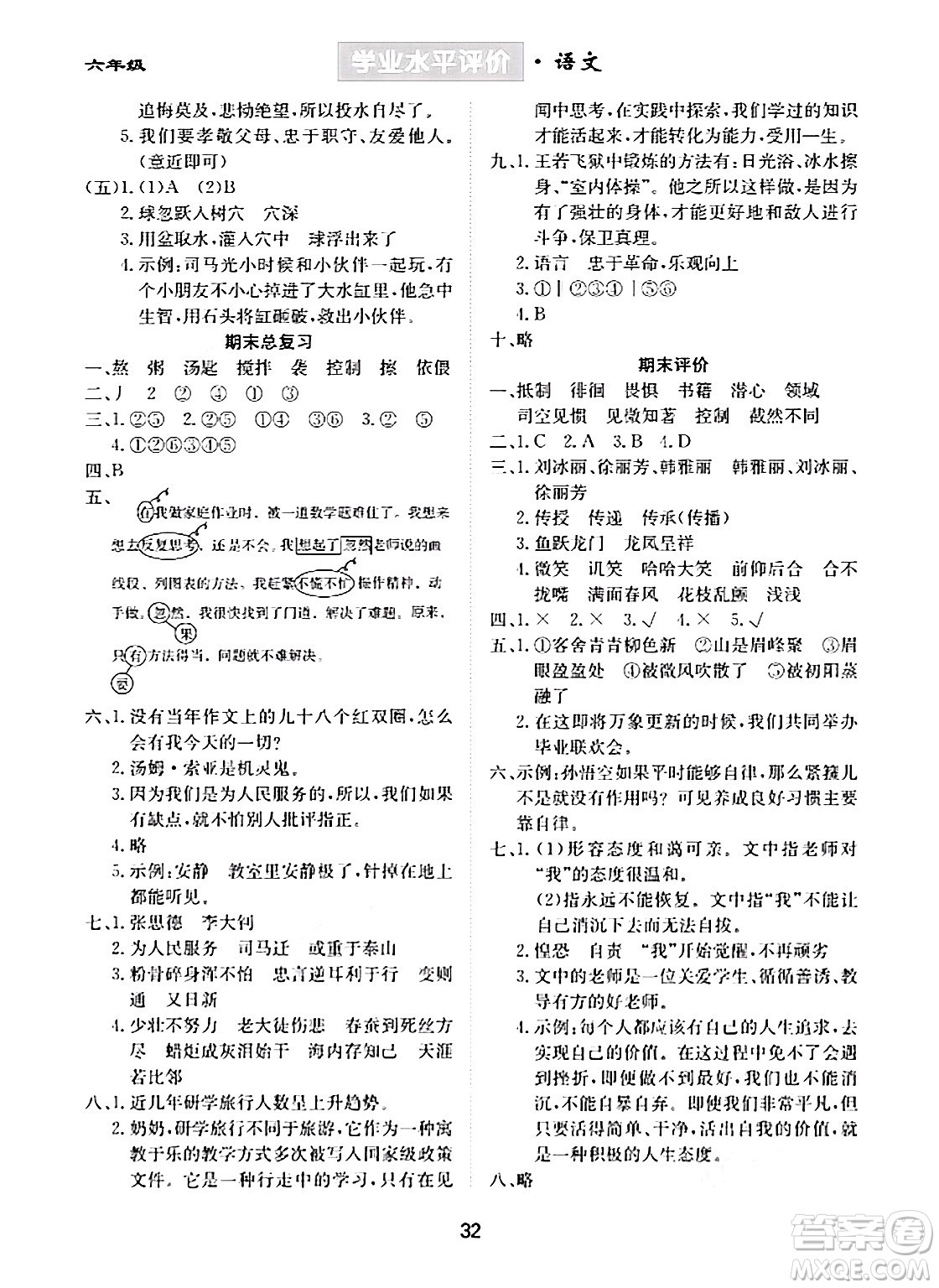 崇文書局2024年春學(xué)業(yè)水平評價核心素養(yǎng)提升專練六年級語文下冊通用版答案