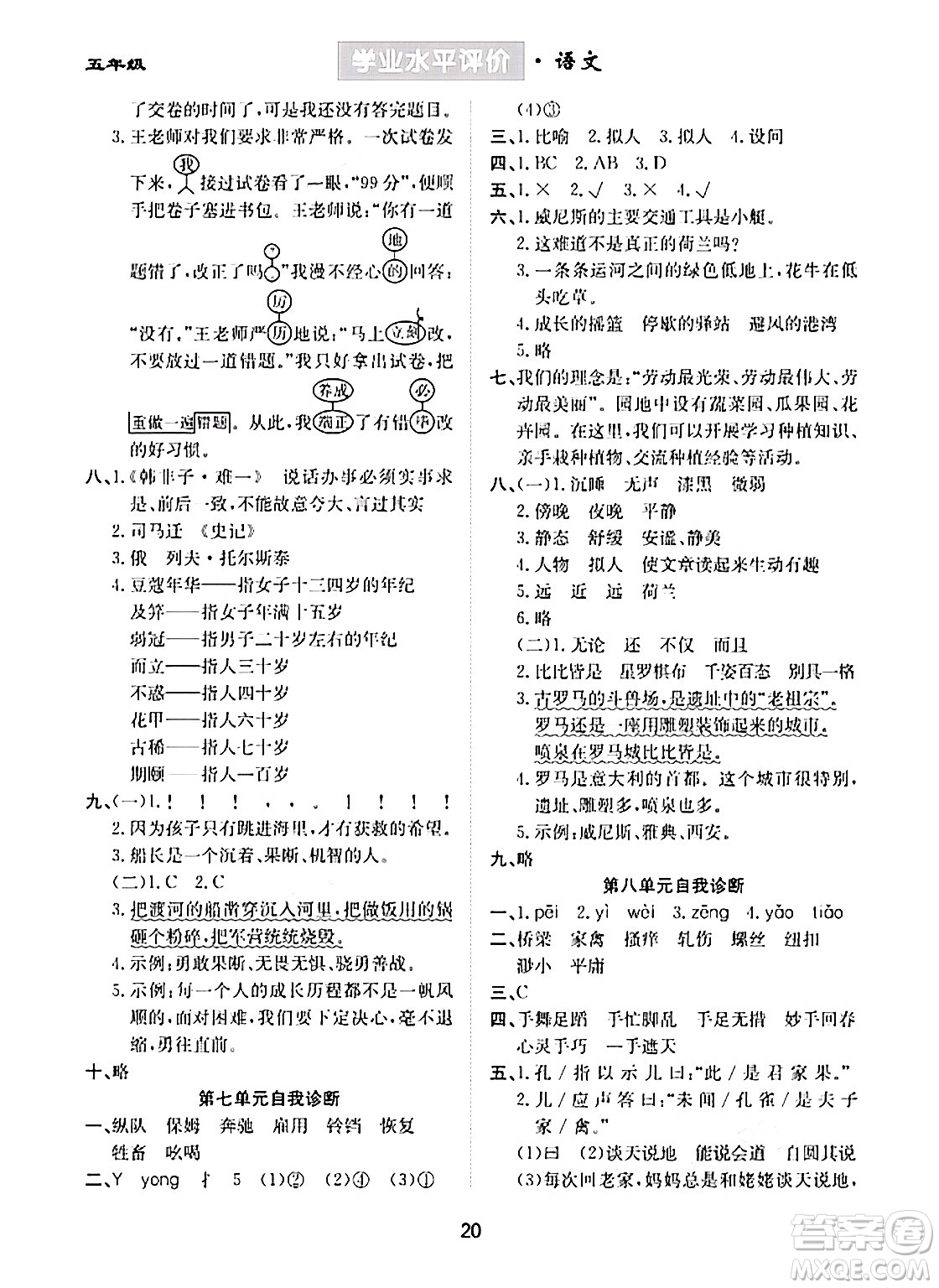 崇文書局2024年春學(xué)業(yè)水平評(píng)價(jià)核心素養(yǎng)提升專練五年級(jí)語文下冊(cè)通用版答案