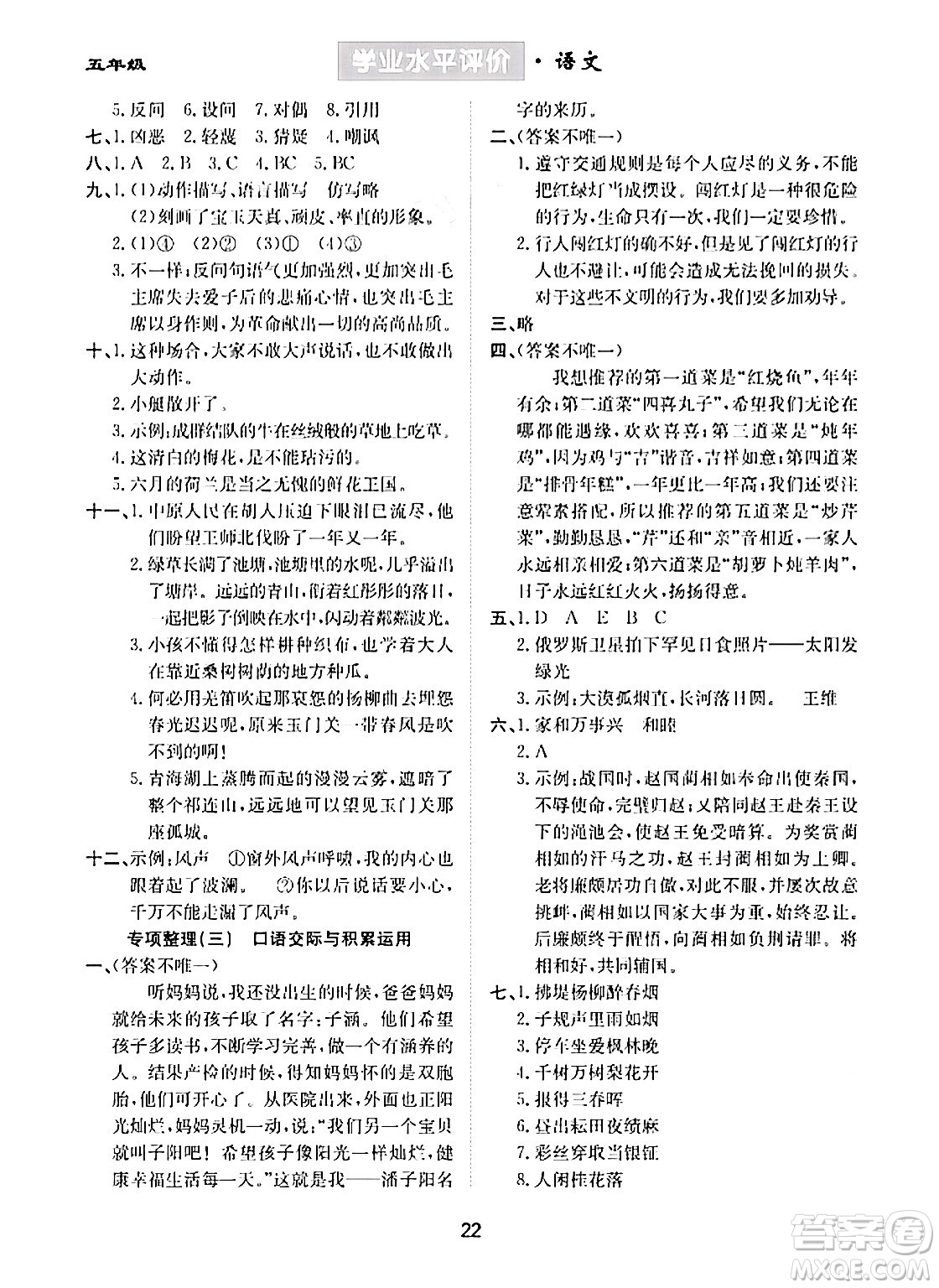 崇文書局2024年春學(xué)業(yè)水平評(píng)價(jià)核心素養(yǎng)提升專練五年級(jí)語文下冊(cè)通用版答案