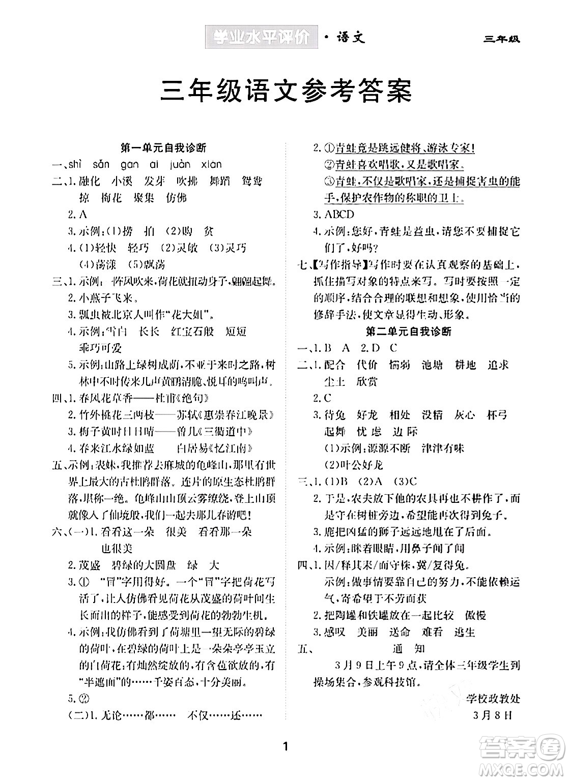 崇文書(shū)局2024年春學(xué)業(yè)水平評(píng)價(jià)核心素養(yǎng)提升專(zhuān)練三年級(jí)語(yǔ)文下冊(cè)通用版答案