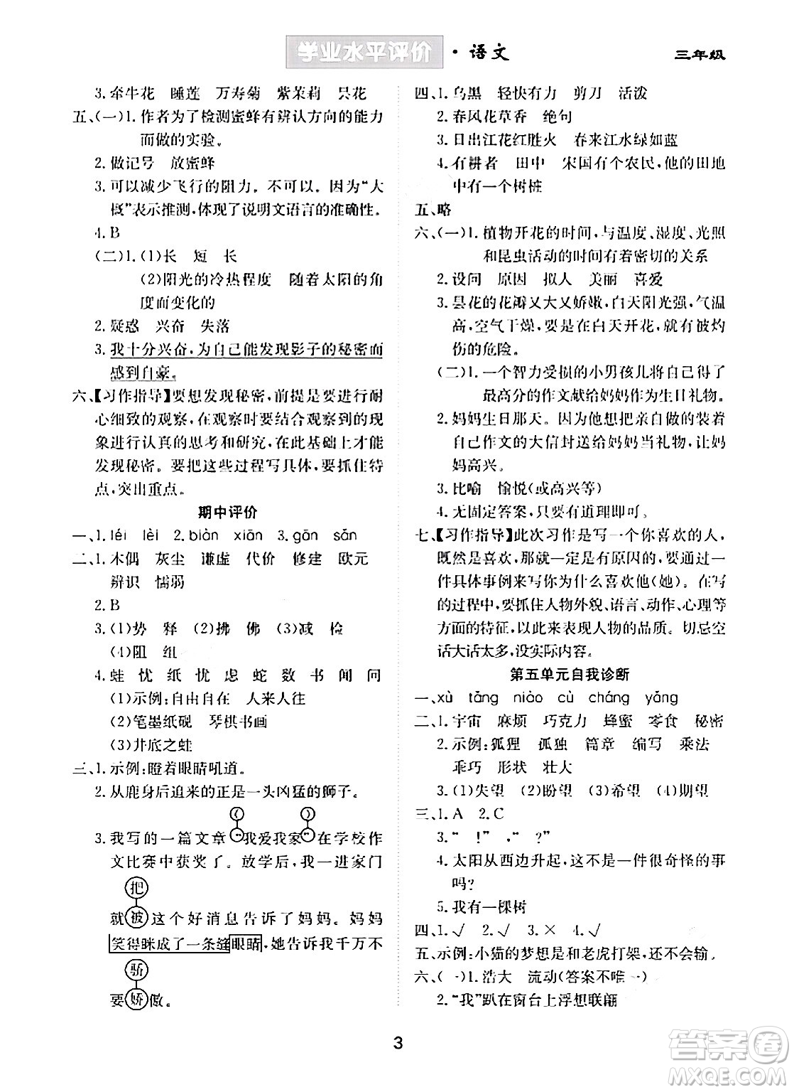 崇文書(shū)局2024年春學(xué)業(yè)水平評(píng)價(jià)核心素養(yǎng)提升專(zhuān)練三年級(jí)語(yǔ)文下冊(cè)通用版答案