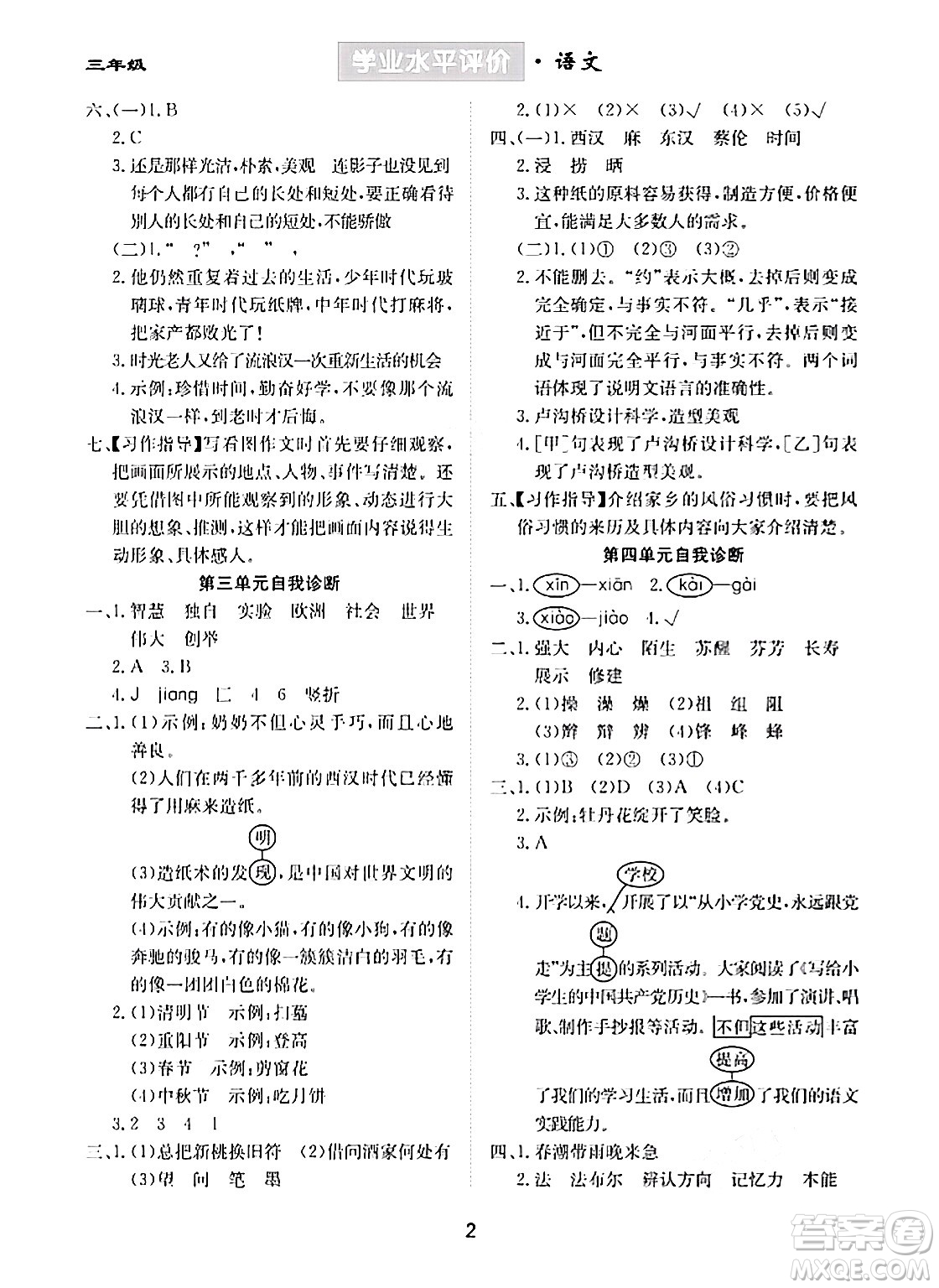 崇文書(shū)局2024年春學(xué)業(yè)水平評(píng)價(jià)核心素養(yǎng)提升專(zhuān)練三年級(jí)語(yǔ)文下冊(cè)通用版答案