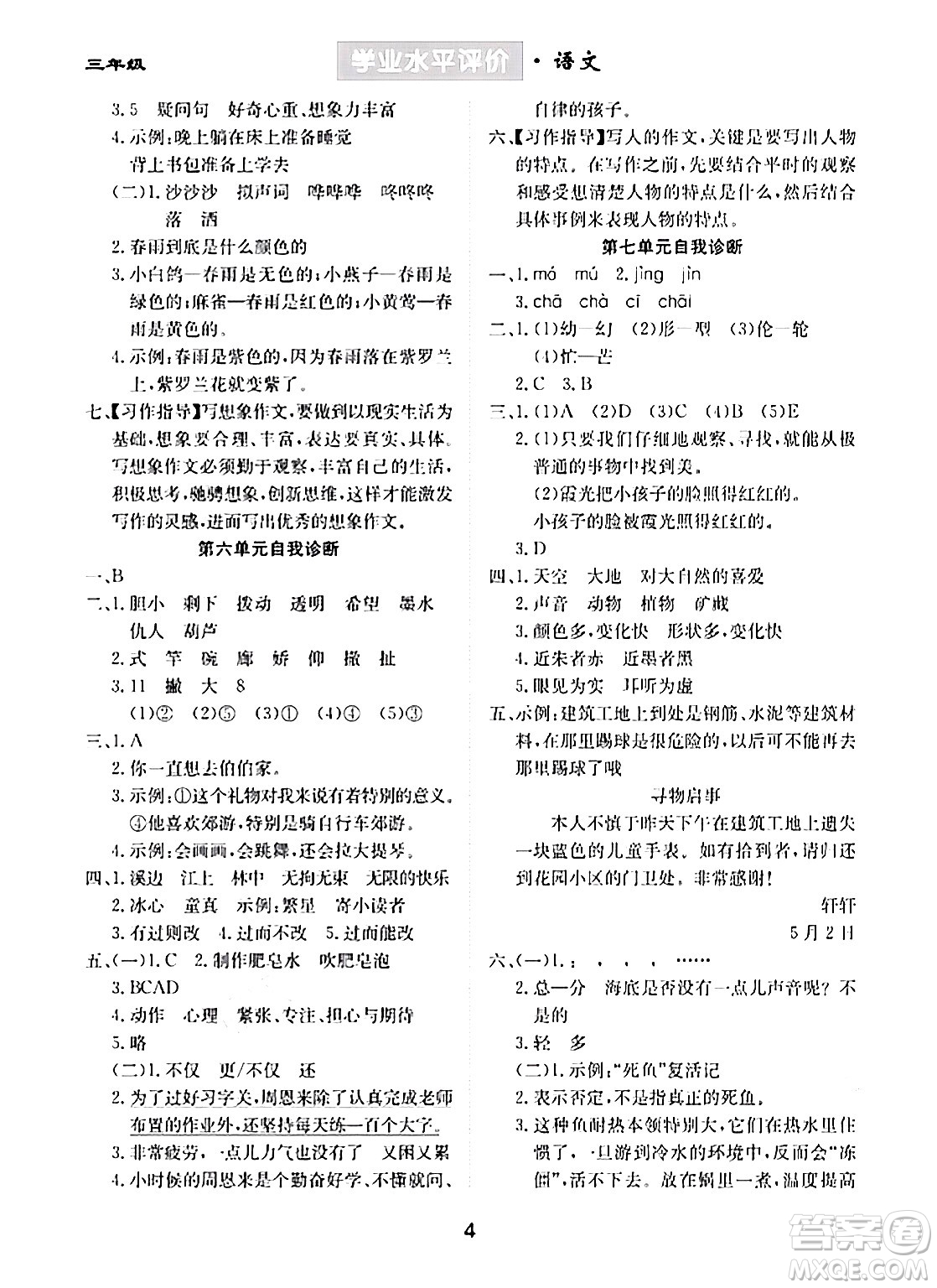 崇文書(shū)局2024年春學(xué)業(yè)水平評(píng)價(jià)核心素養(yǎng)提升專(zhuān)練三年級(jí)語(yǔ)文下冊(cè)通用版答案