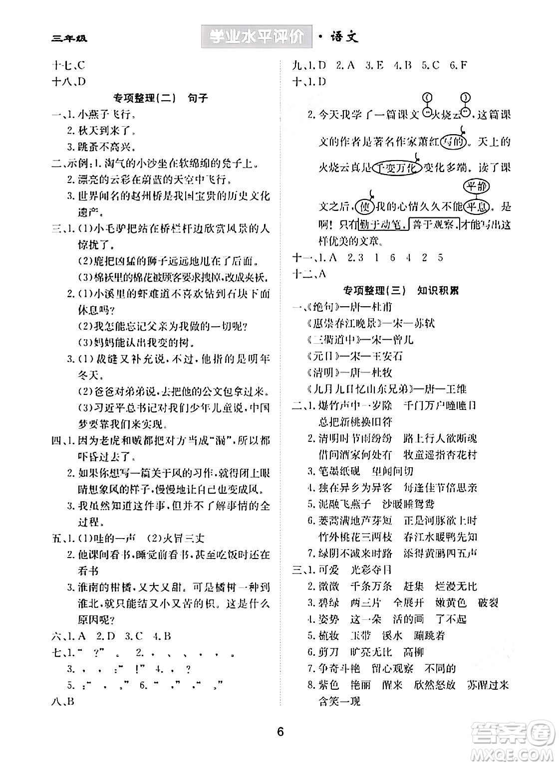 崇文書(shū)局2024年春學(xué)業(yè)水平評(píng)價(jià)核心素養(yǎng)提升專(zhuān)練三年級(jí)語(yǔ)文下冊(cè)通用版答案