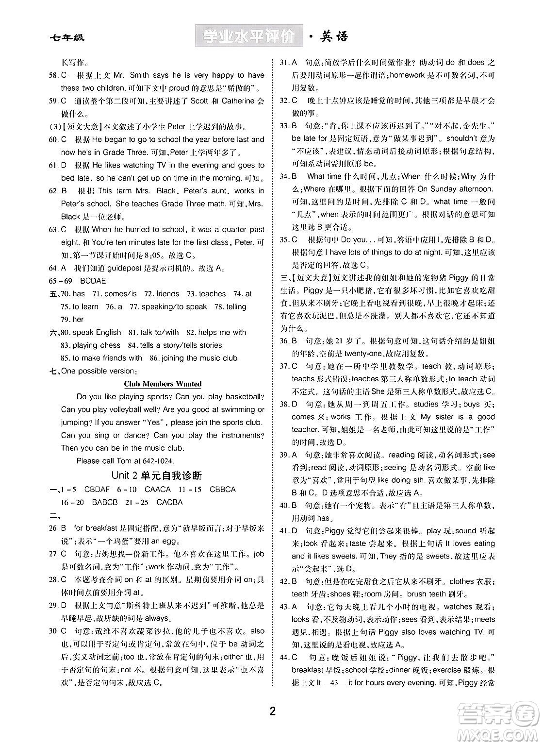 崇文書局2024年春學(xué)業(yè)水平評價核心素養(yǎng)提升專練七年級英語下冊人教版答案