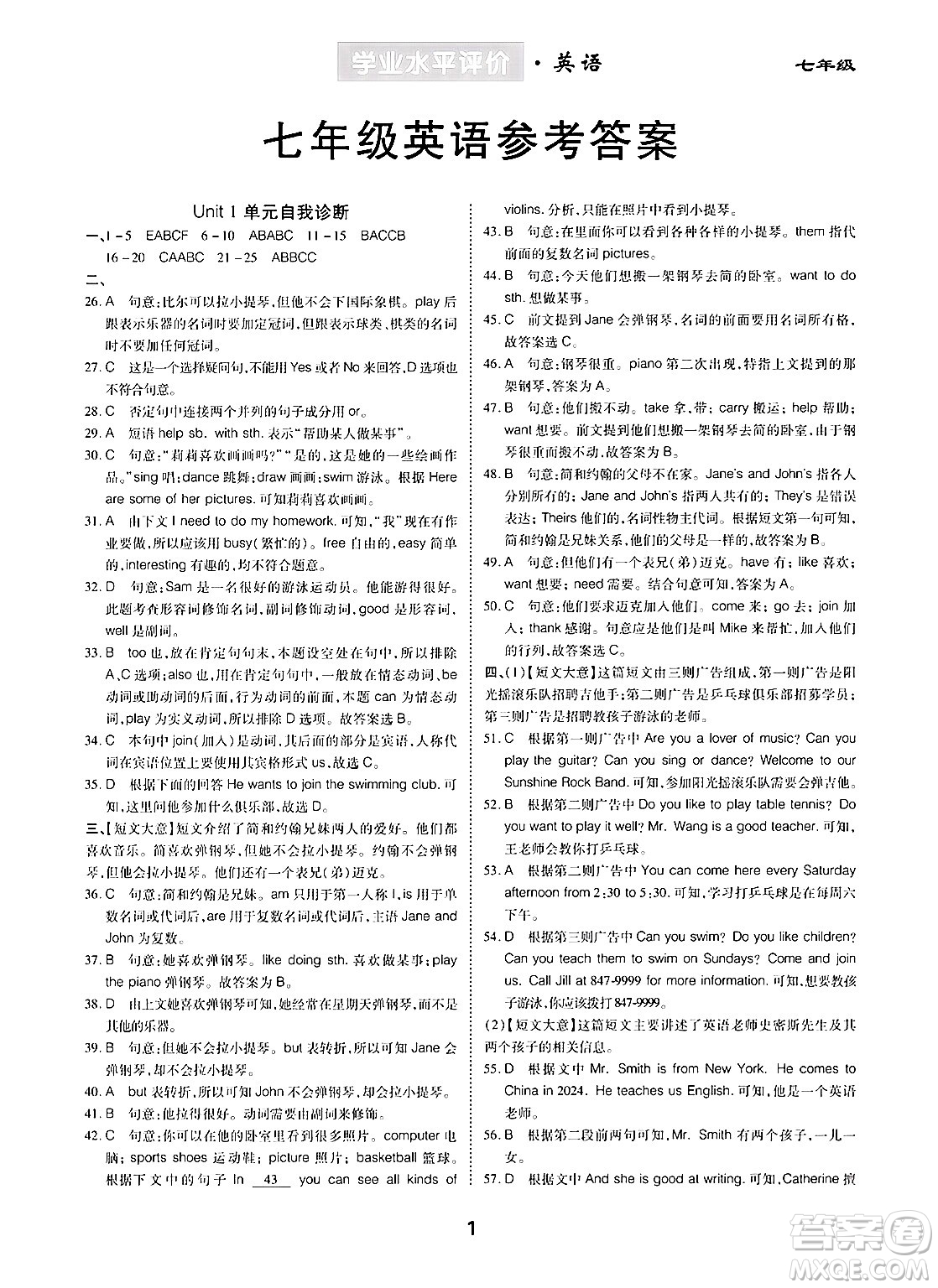 崇文書局2024年春學(xué)業(yè)水平評價核心素養(yǎng)提升專練七年級英語下冊人教版答案