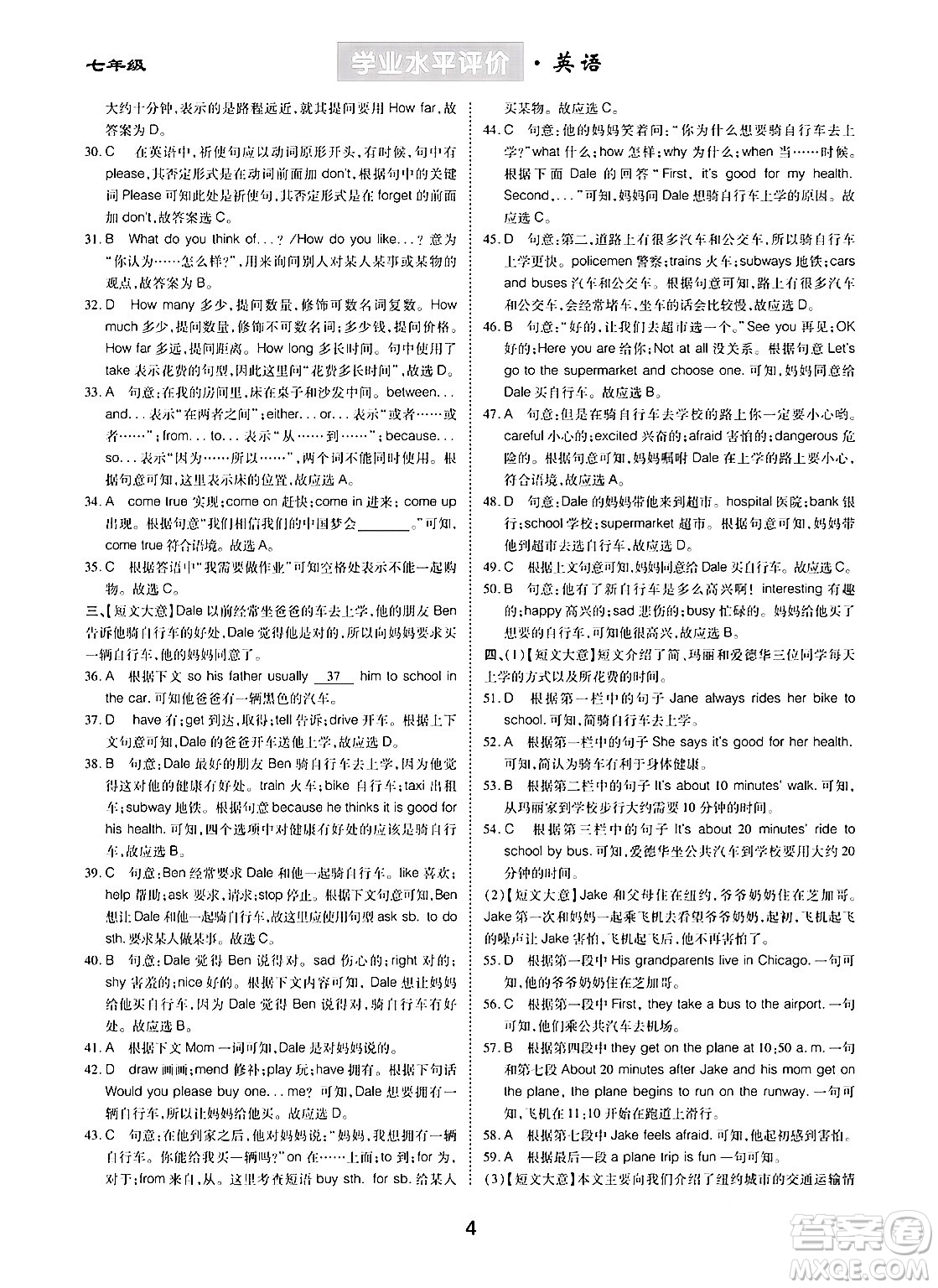 崇文書局2024年春學(xué)業(yè)水平評價核心素養(yǎng)提升專練七年級英語下冊人教版答案