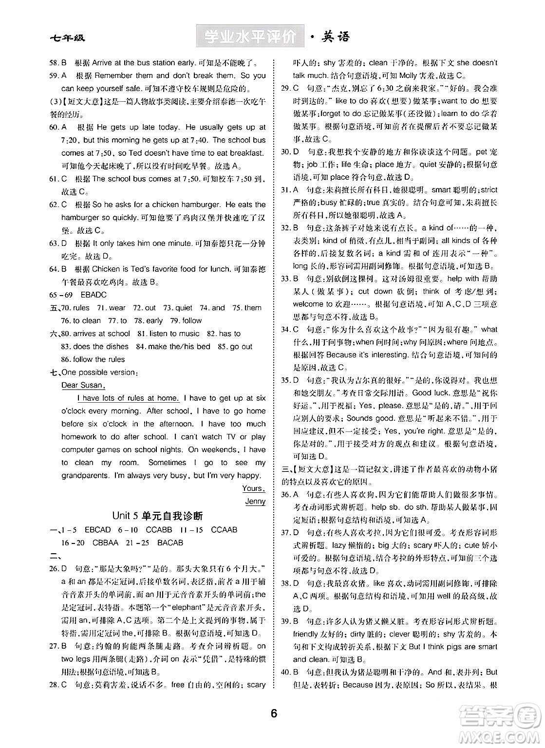 崇文書局2024年春學(xué)業(yè)水平評價核心素養(yǎng)提升專練七年級英語下冊人教版答案