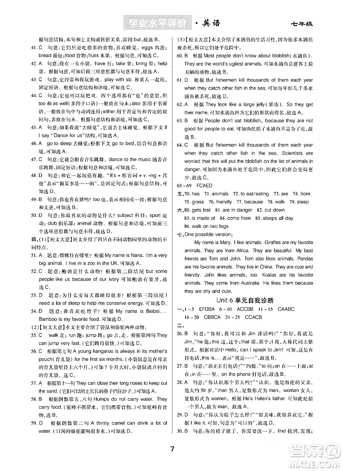 崇文書局2024年春學(xué)業(yè)水平評價核心素養(yǎng)提升專練七年級英語下冊人教版答案
