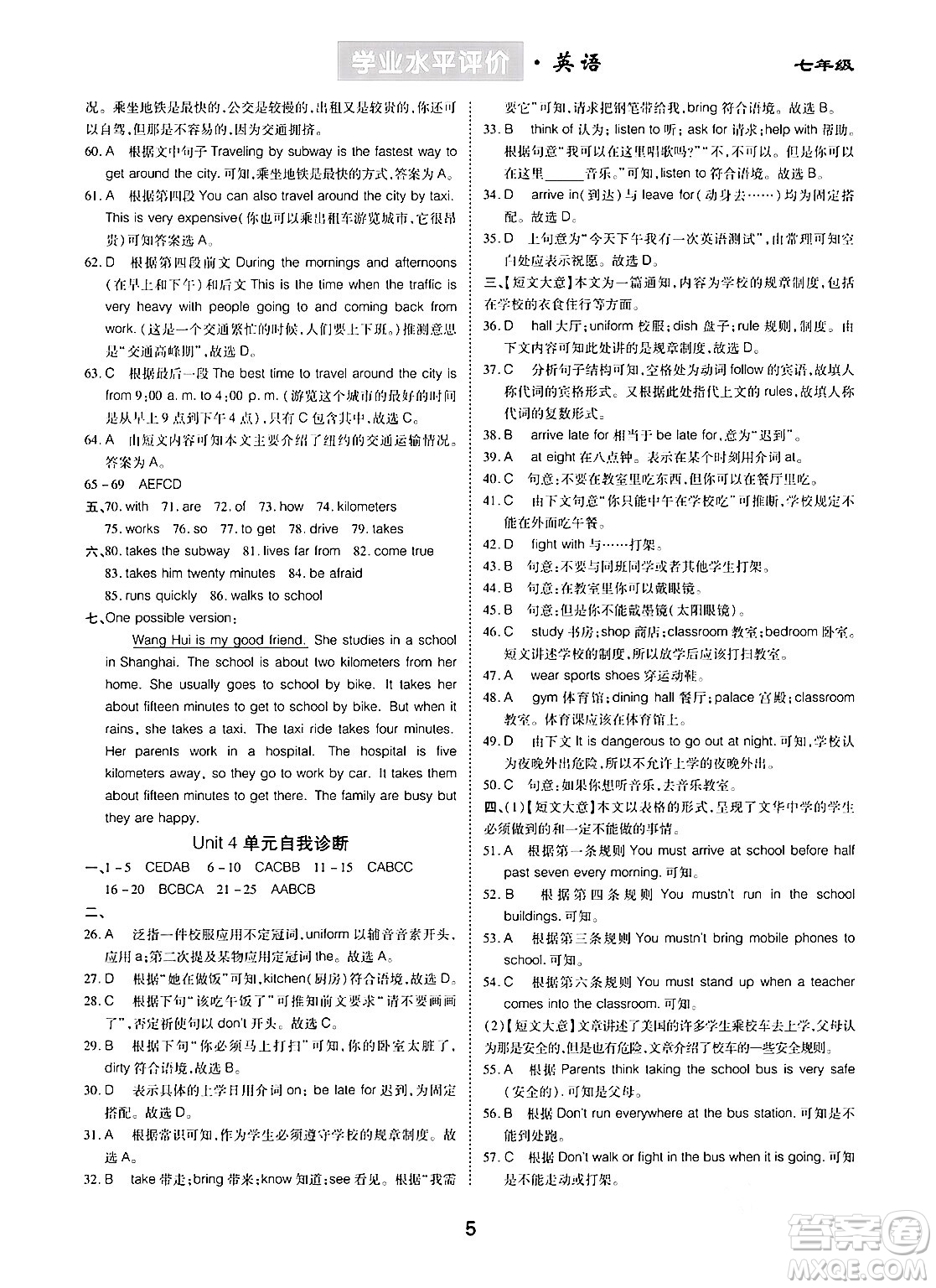 崇文書局2024年春學(xué)業(yè)水平評價核心素養(yǎng)提升專練七年級英語下冊人教版答案