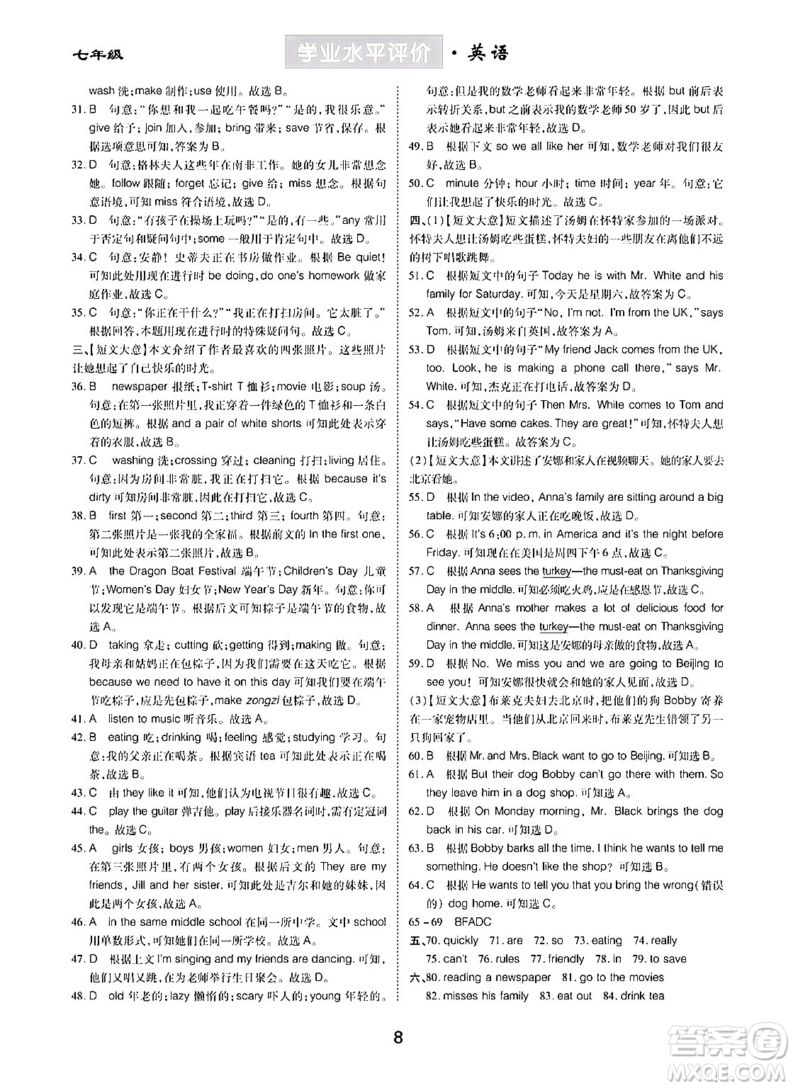 崇文書局2024年春學(xué)業(yè)水平評價核心素養(yǎng)提升專練七年級英語下冊人教版答案