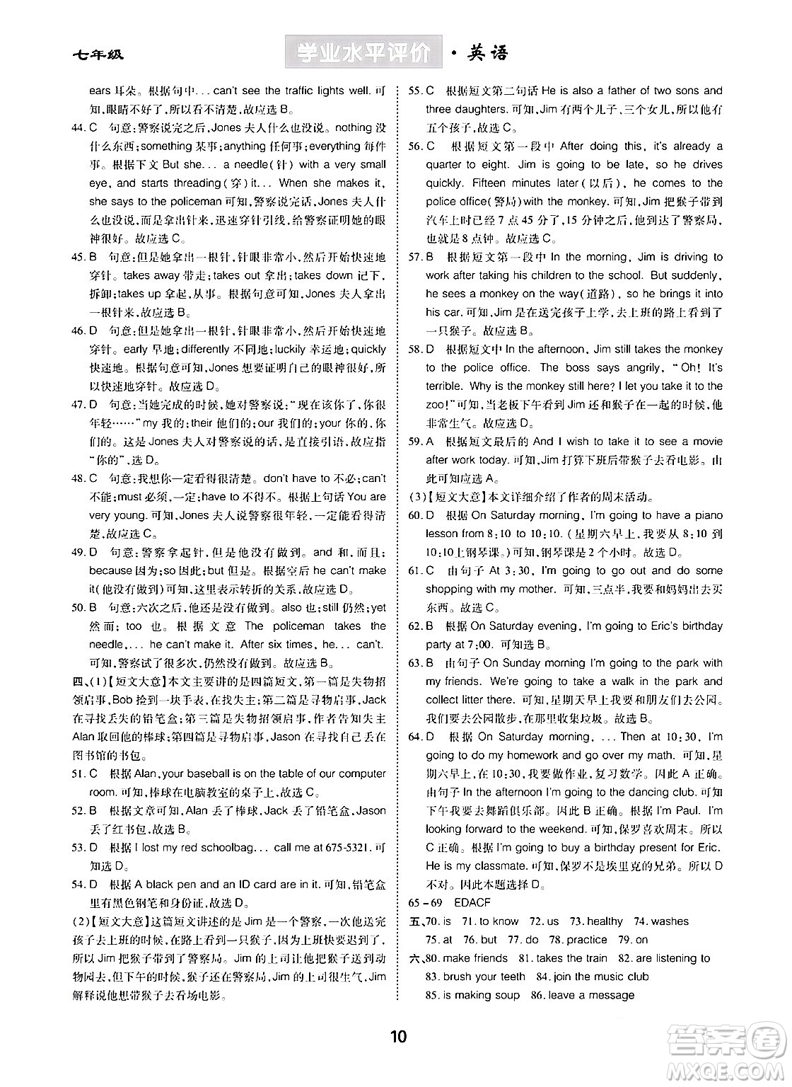 崇文書局2024年春學(xué)業(yè)水平評價核心素養(yǎng)提升專練七年級英語下冊人教版答案