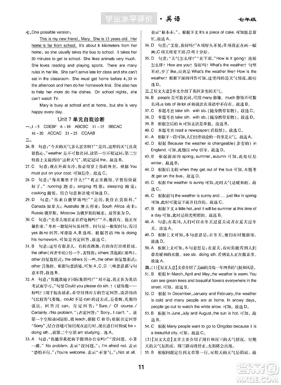 崇文書局2024年春學(xué)業(yè)水平評價核心素養(yǎng)提升專練七年級英語下冊人教版答案