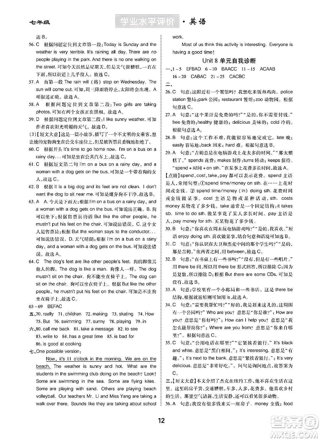 崇文書局2024年春學(xué)業(yè)水平評價核心素養(yǎng)提升專練七年級英語下冊人教版答案