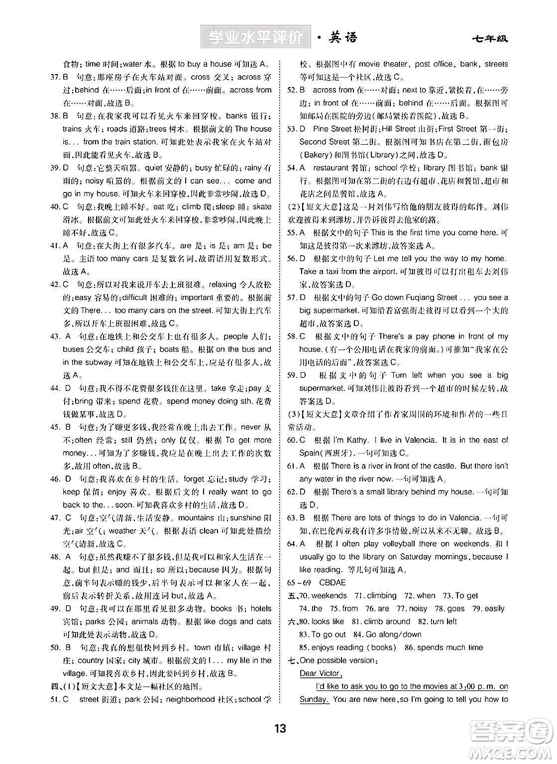 崇文書局2024年春學(xué)業(yè)水平評價核心素養(yǎng)提升專練七年級英語下冊人教版答案