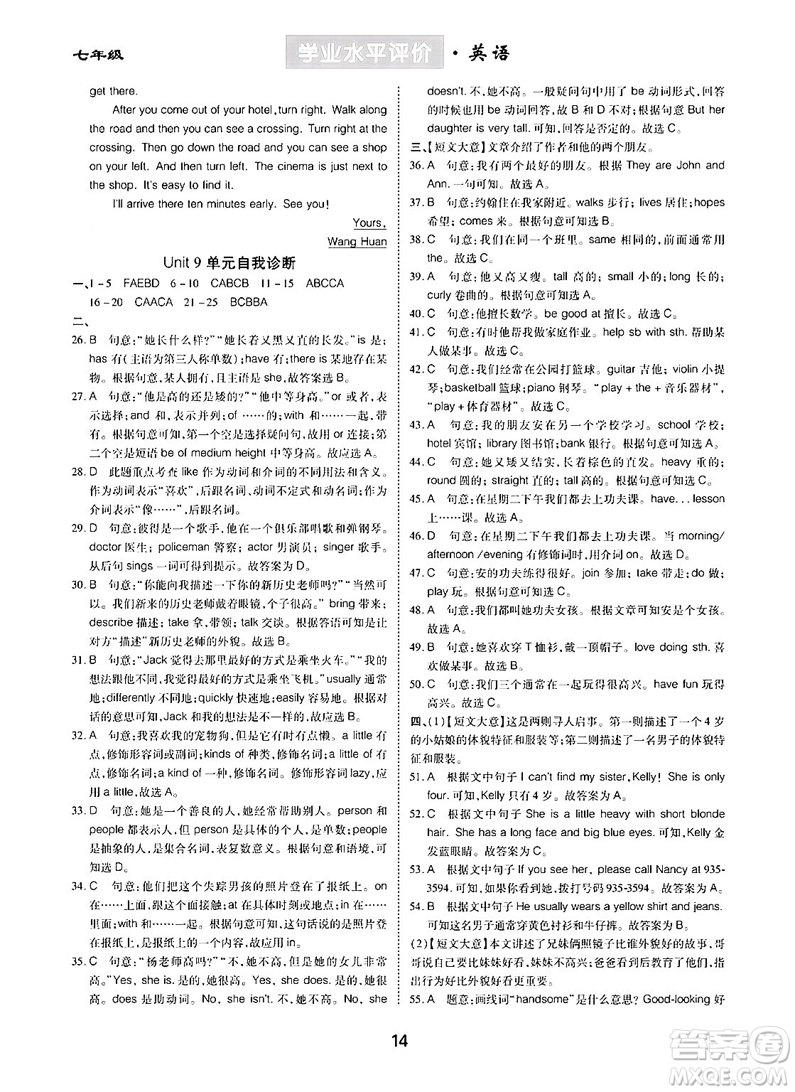 崇文書局2024年春學(xué)業(yè)水平評價核心素養(yǎng)提升專練七年級英語下冊人教版答案