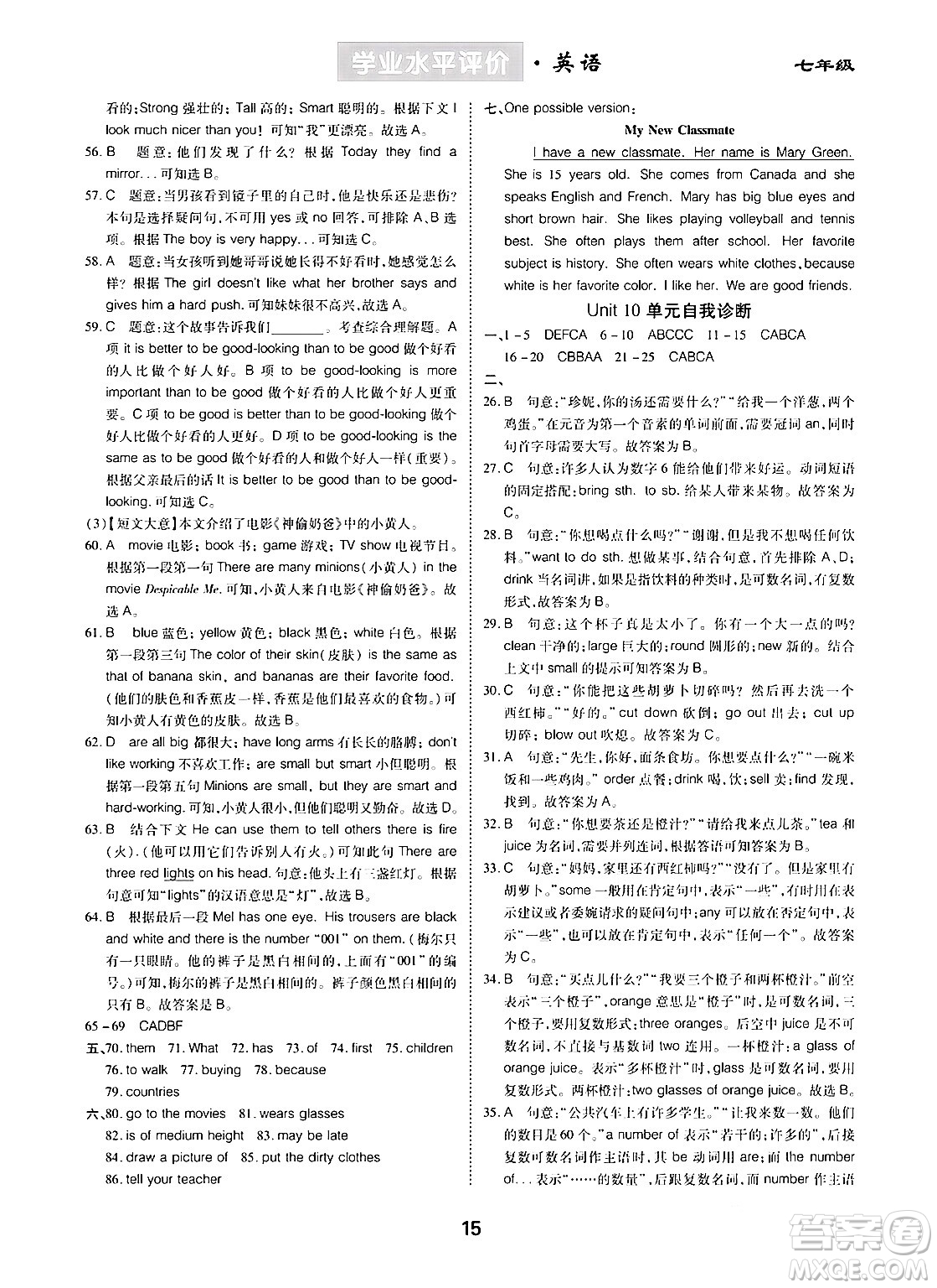 崇文書局2024年春學(xué)業(yè)水平評價核心素養(yǎng)提升專練七年級英語下冊人教版答案