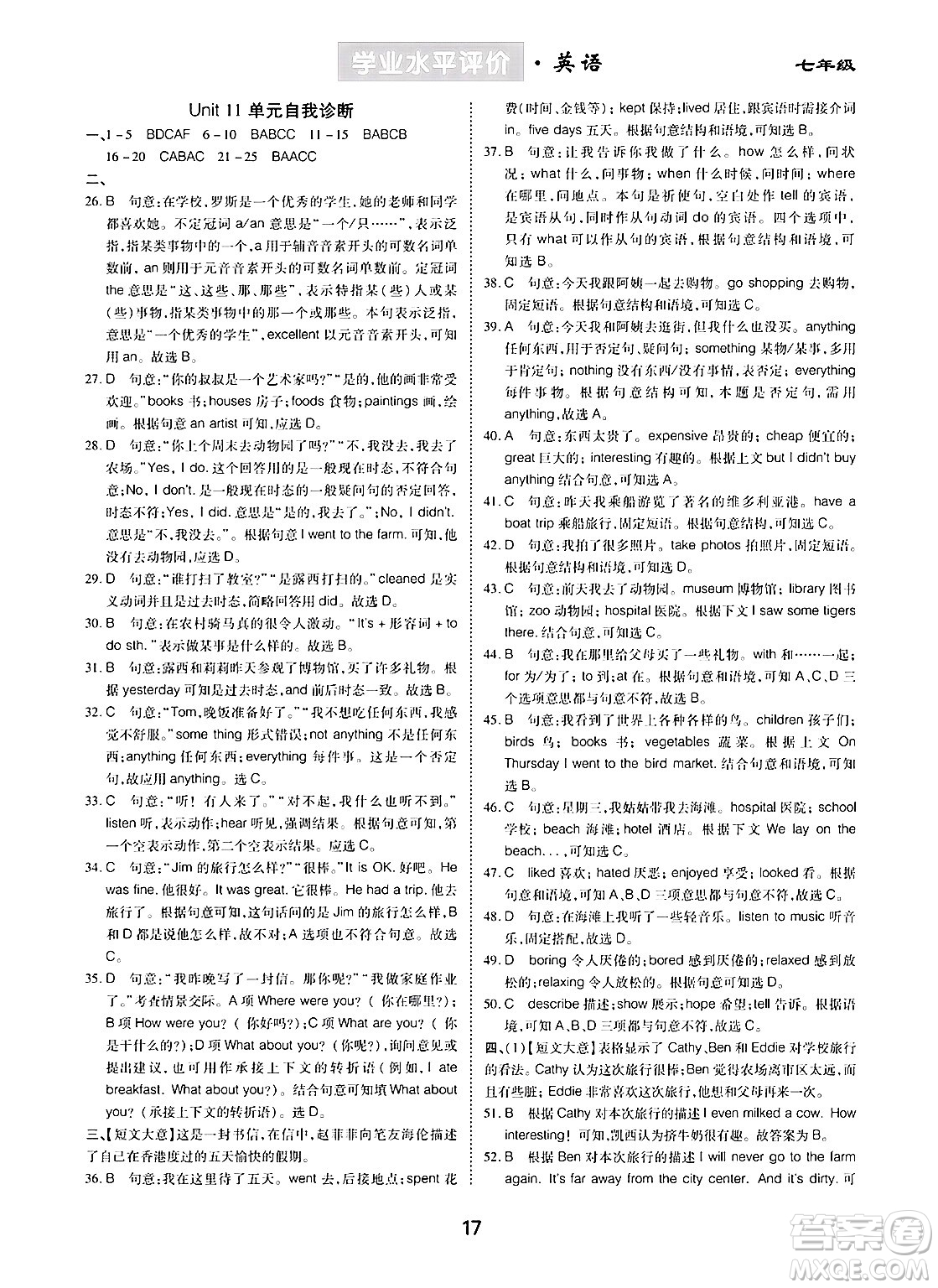 崇文書局2024年春學(xué)業(yè)水平評價核心素養(yǎng)提升專練七年級英語下冊人教版答案