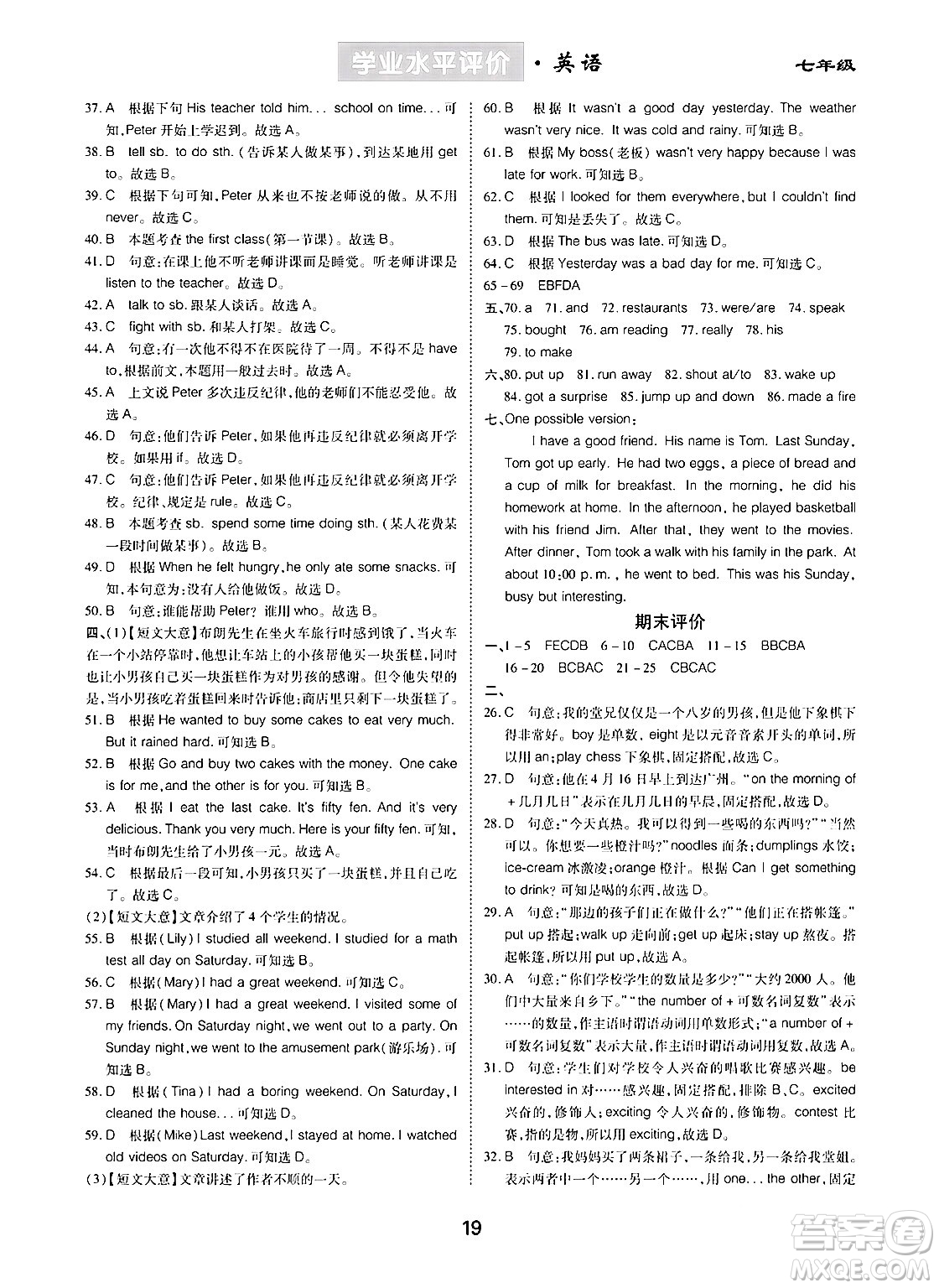 崇文書局2024年春學(xué)業(yè)水平評價核心素養(yǎng)提升專練七年級英語下冊人教版答案