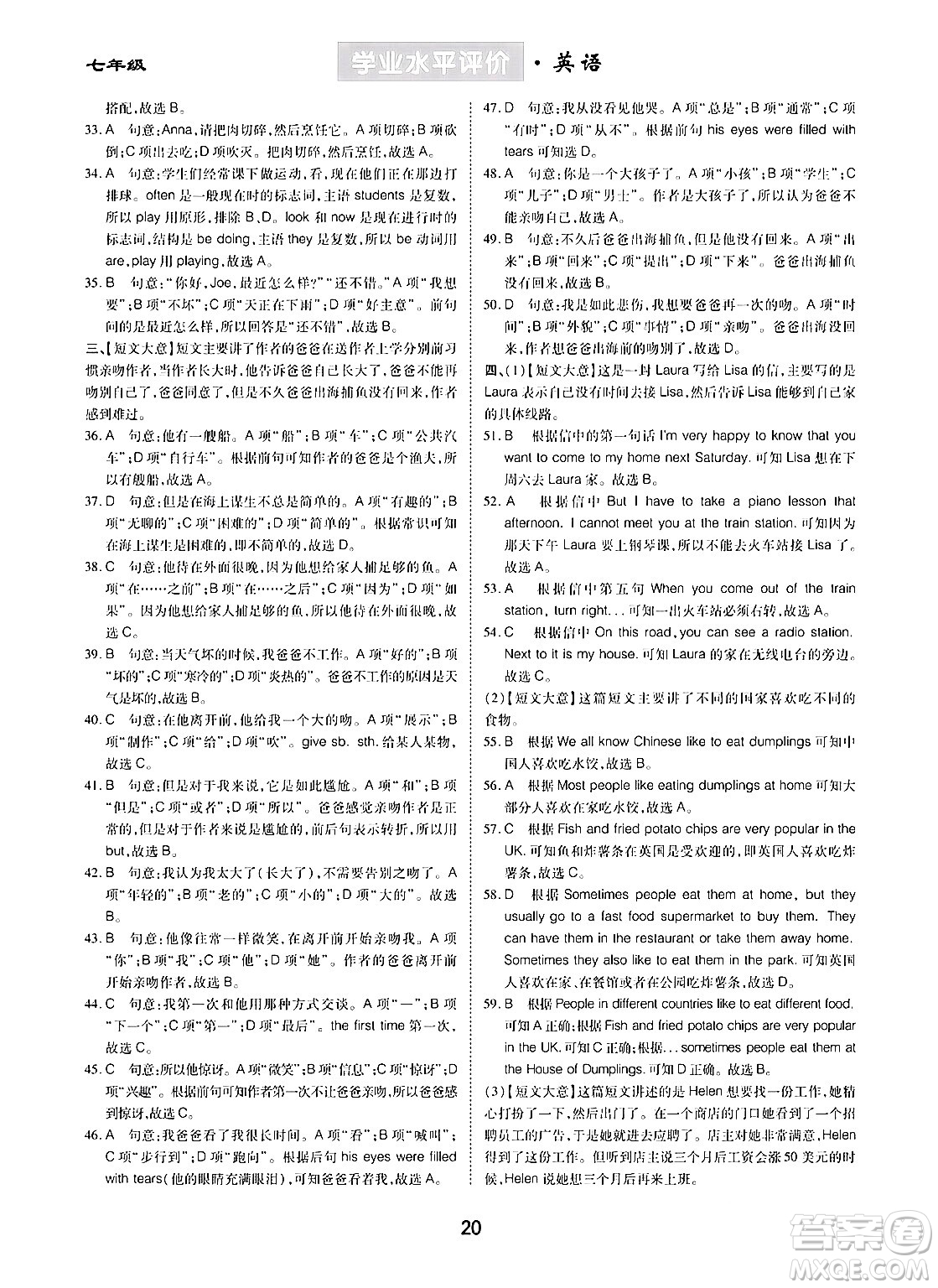 崇文書局2024年春學(xué)業(yè)水平評價核心素養(yǎng)提升專練七年級英語下冊人教版答案