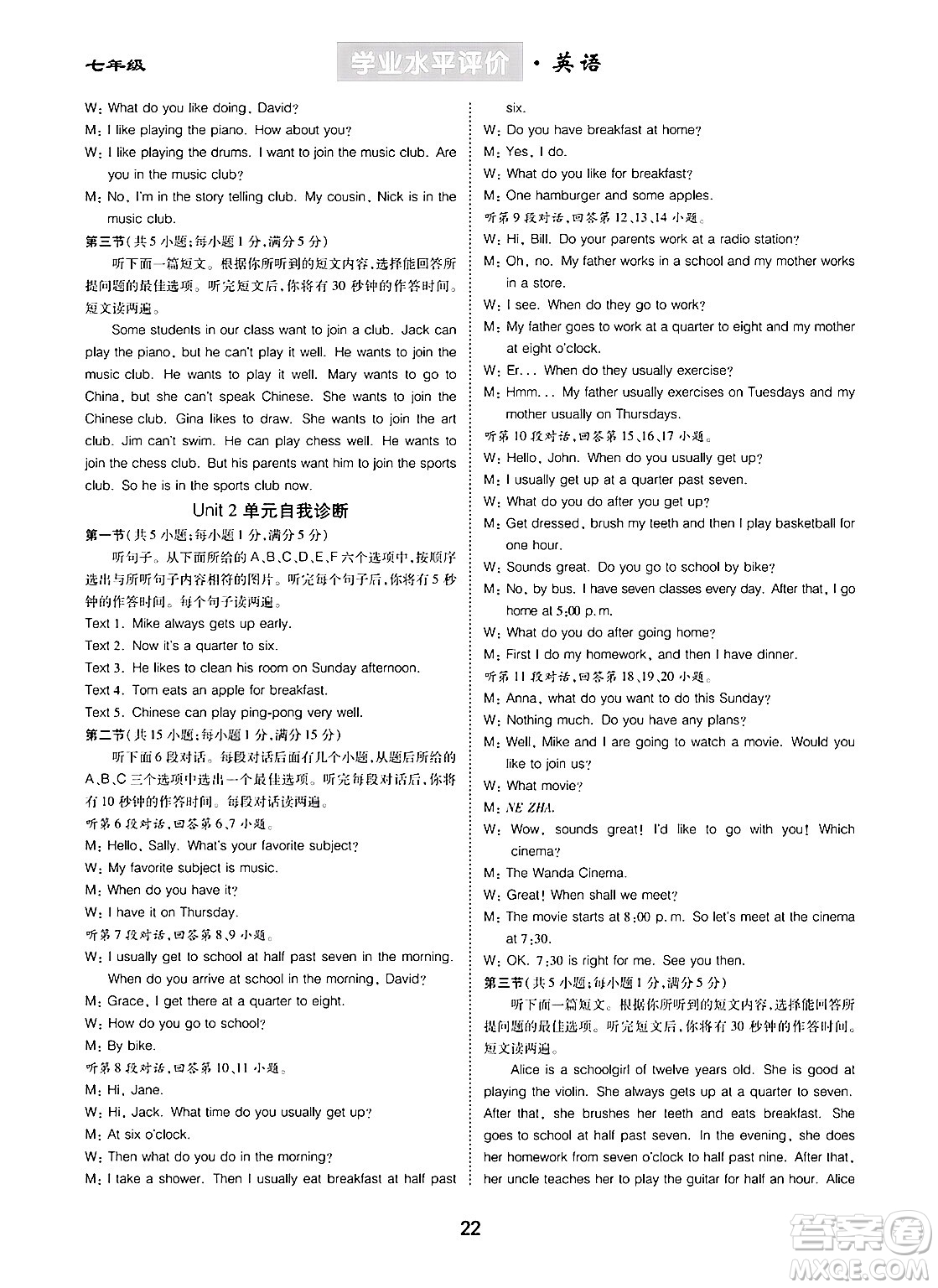 崇文書局2024年春學(xué)業(yè)水平評價核心素養(yǎng)提升專練七年級英語下冊人教版答案