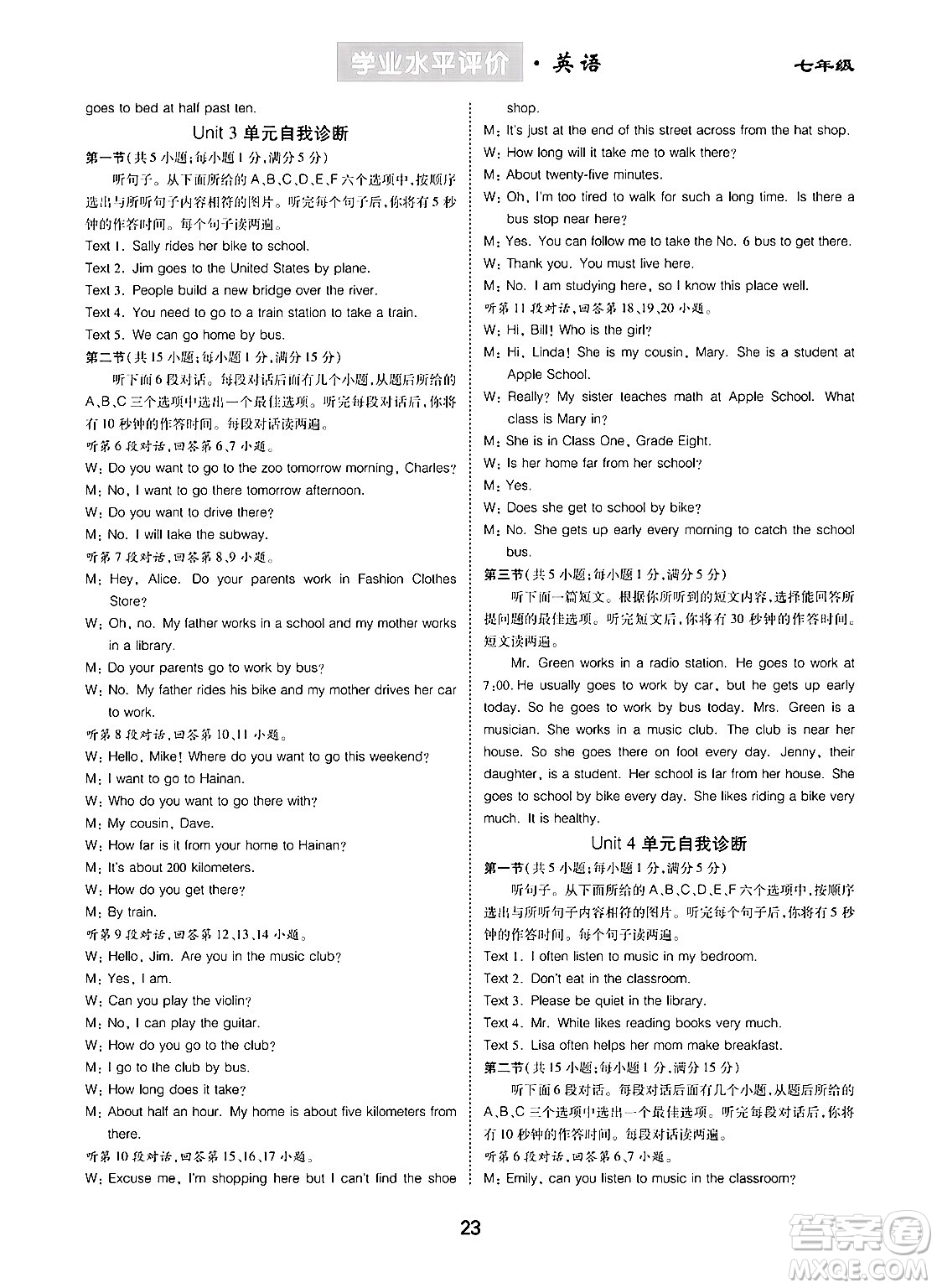 崇文書局2024年春學(xué)業(yè)水平評價核心素養(yǎng)提升專練七年級英語下冊人教版答案
