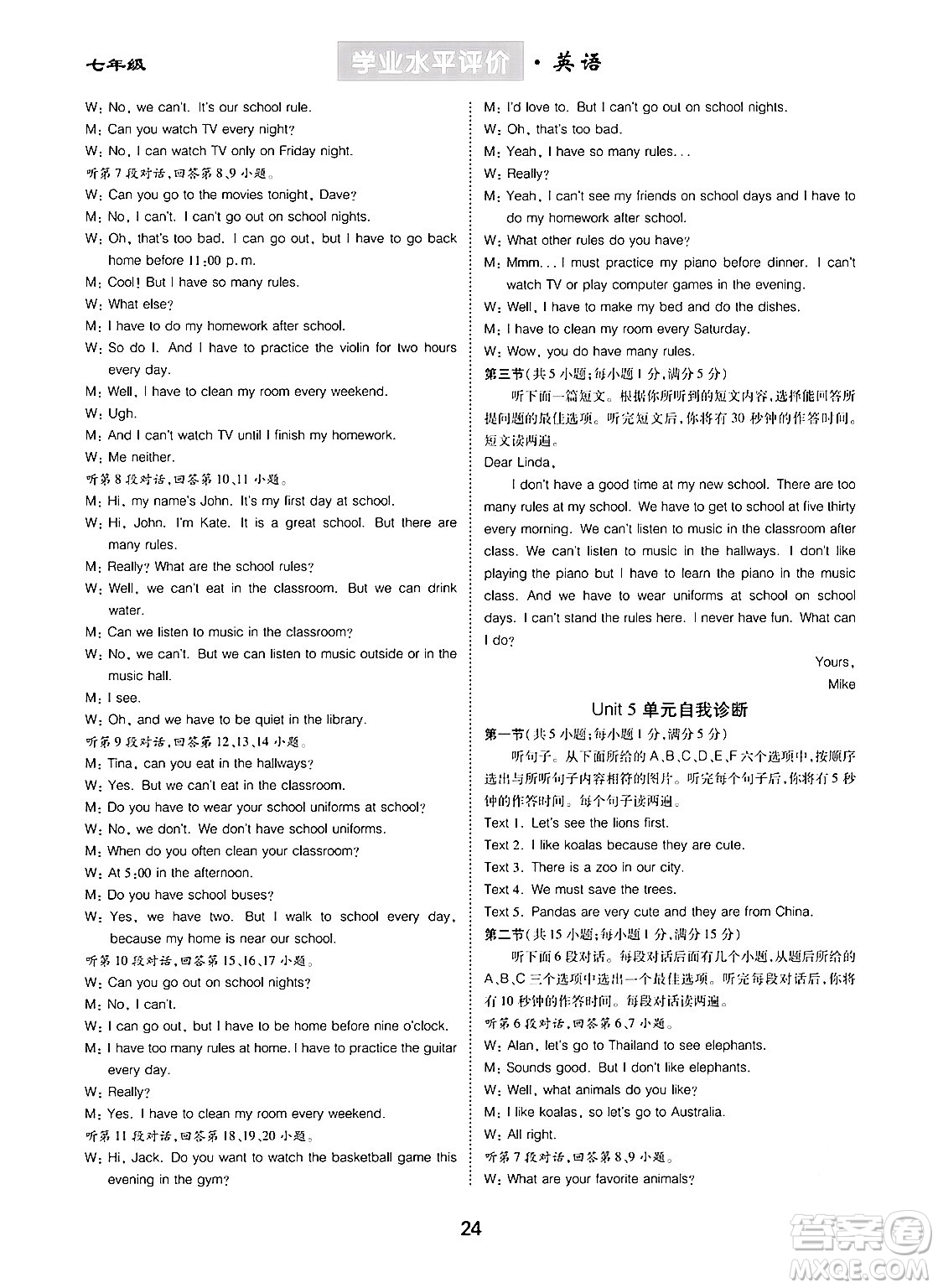 崇文書局2024年春學(xué)業(yè)水平評價核心素養(yǎng)提升專練七年級英語下冊人教版答案
