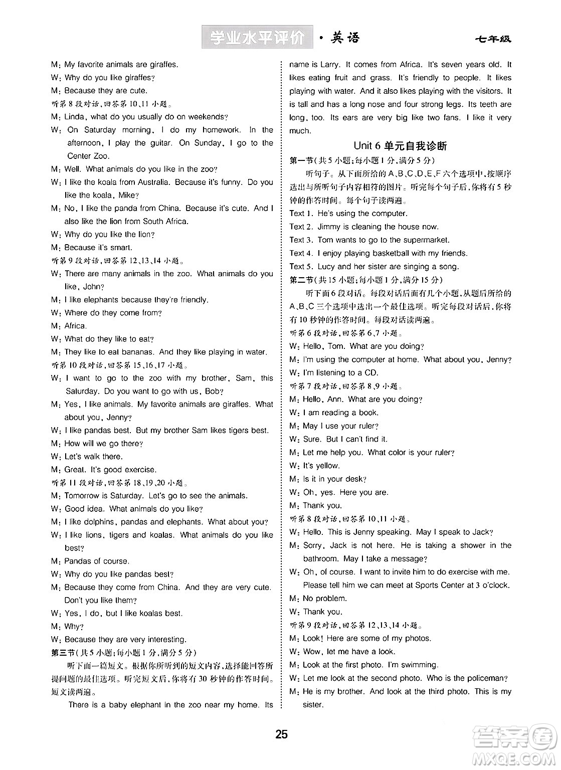 崇文書局2024年春學(xué)業(yè)水平評價核心素養(yǎng)提升專練七年級英語下冊人教版答案