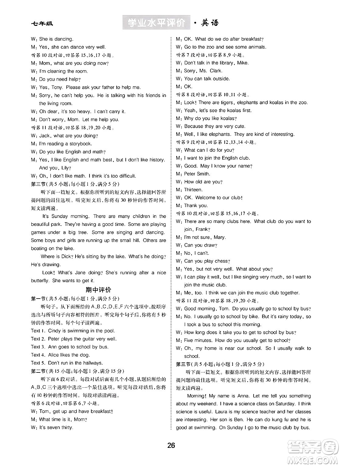 崇文書局2024年春學(xué)業(yè)水平評價核心素養(yǎng)提升專練七年級英語下冊人教版答案
