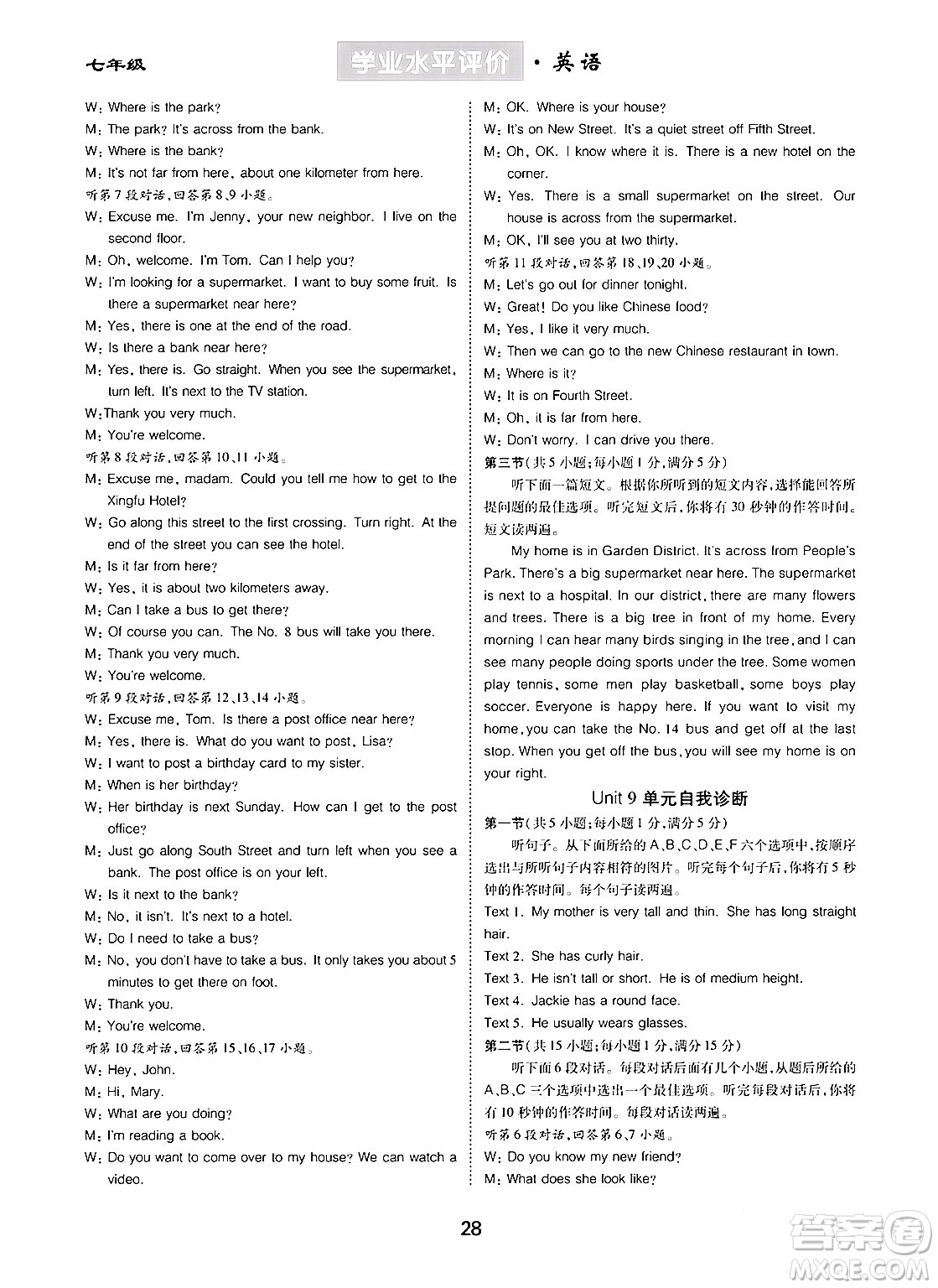 崇文書局2024年春學(xué)業(yè)水平評價核心素養(yǎng)提升專練七年級英語下冊人教版答案