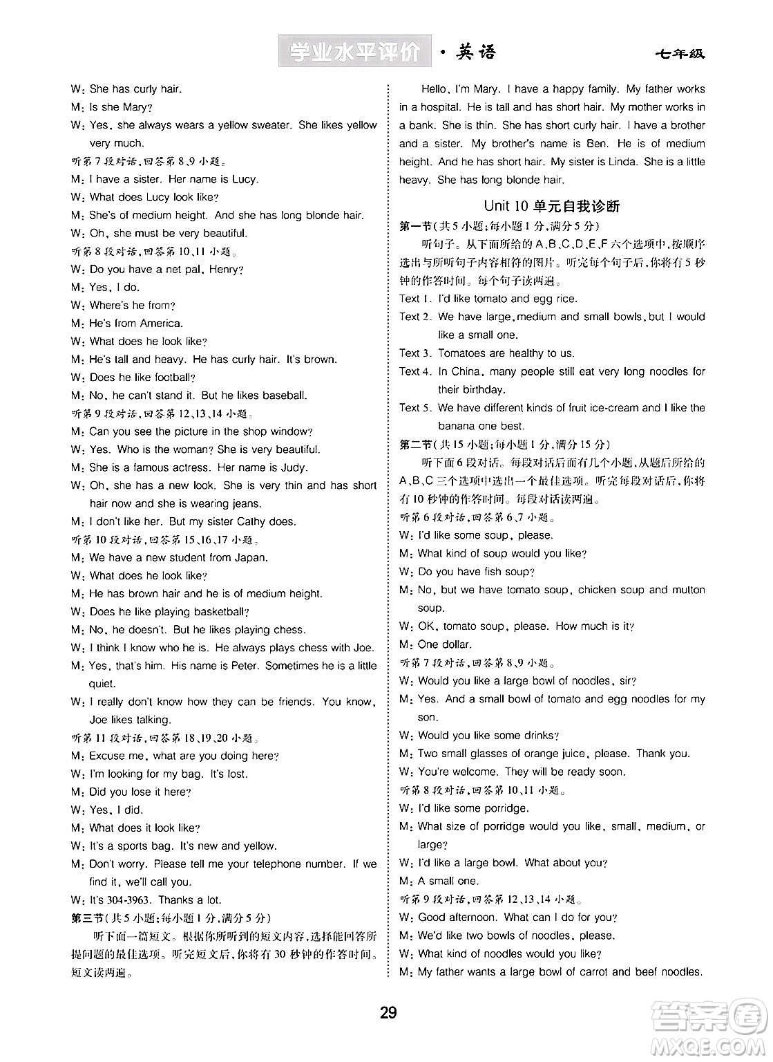 崇文書局2024年春學(xué)業(yè)水平評價核心素養(yǎng)提升專練七年級英語下冊人教版答案