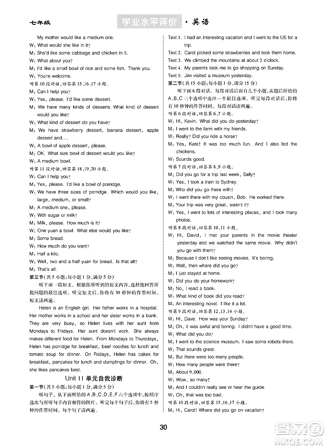 崇文書局2024年春學(xué)業(yè)水平評價核心素養(yǎng)提升專練七年級英語下冊人教版答案