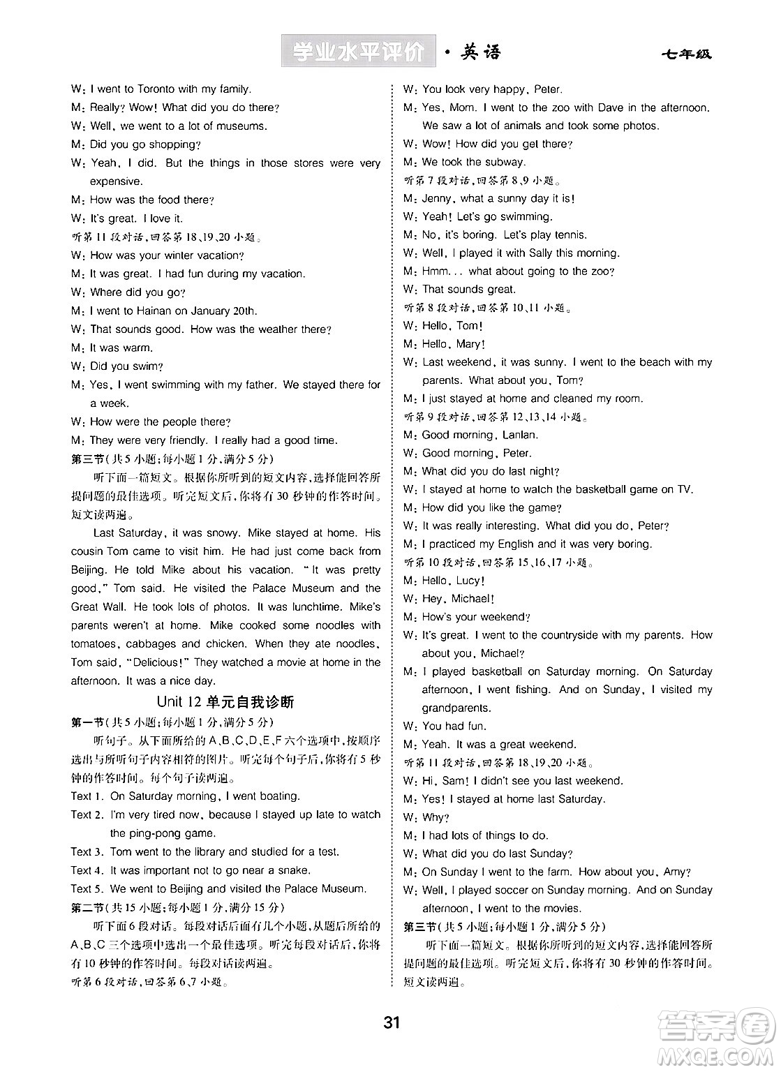 崇文書局2024年春學(xué)業(yè)水平評價核心素養(yǎng)提升專練七年級英語下冊人教版答案