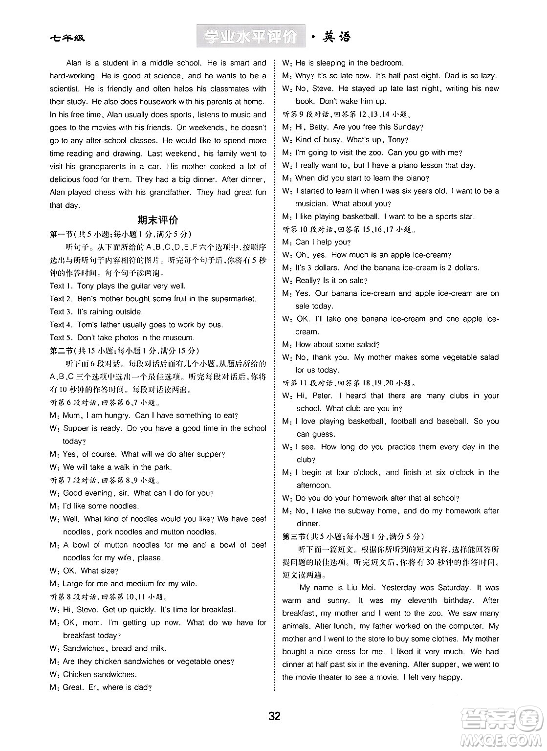 崇文書局2024年春學(xué)業(yè)水平評價核心素養(yǎng)提升專練七年級英語下冊人教版答案