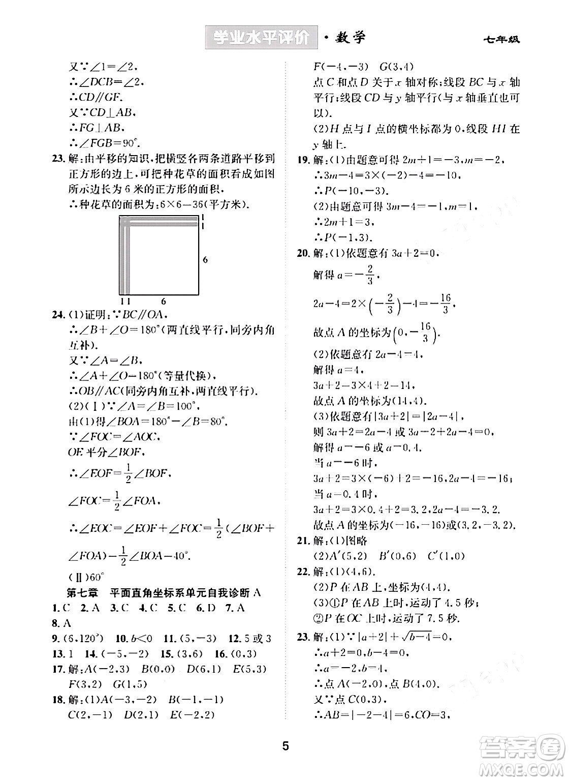 崇文書局2024年春學(xué)業(yè)水平評價(jià)核心素養(yǎng)提升專練七年級數(shù)學(xué)下冊人教版答案