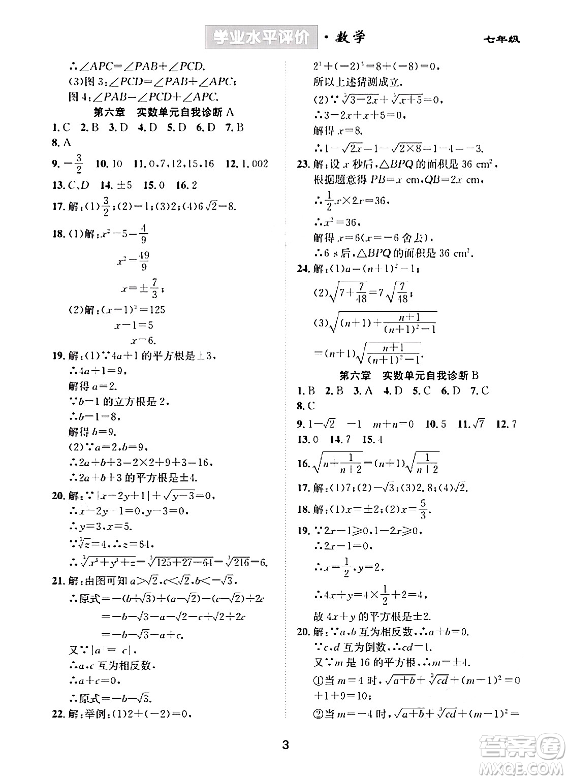 崇文書局2024年春學(xué)業(yè)水平評價(jià)核心素養(yǎng)提升專練七年級數(shù)學(xué)下冊人教版答案