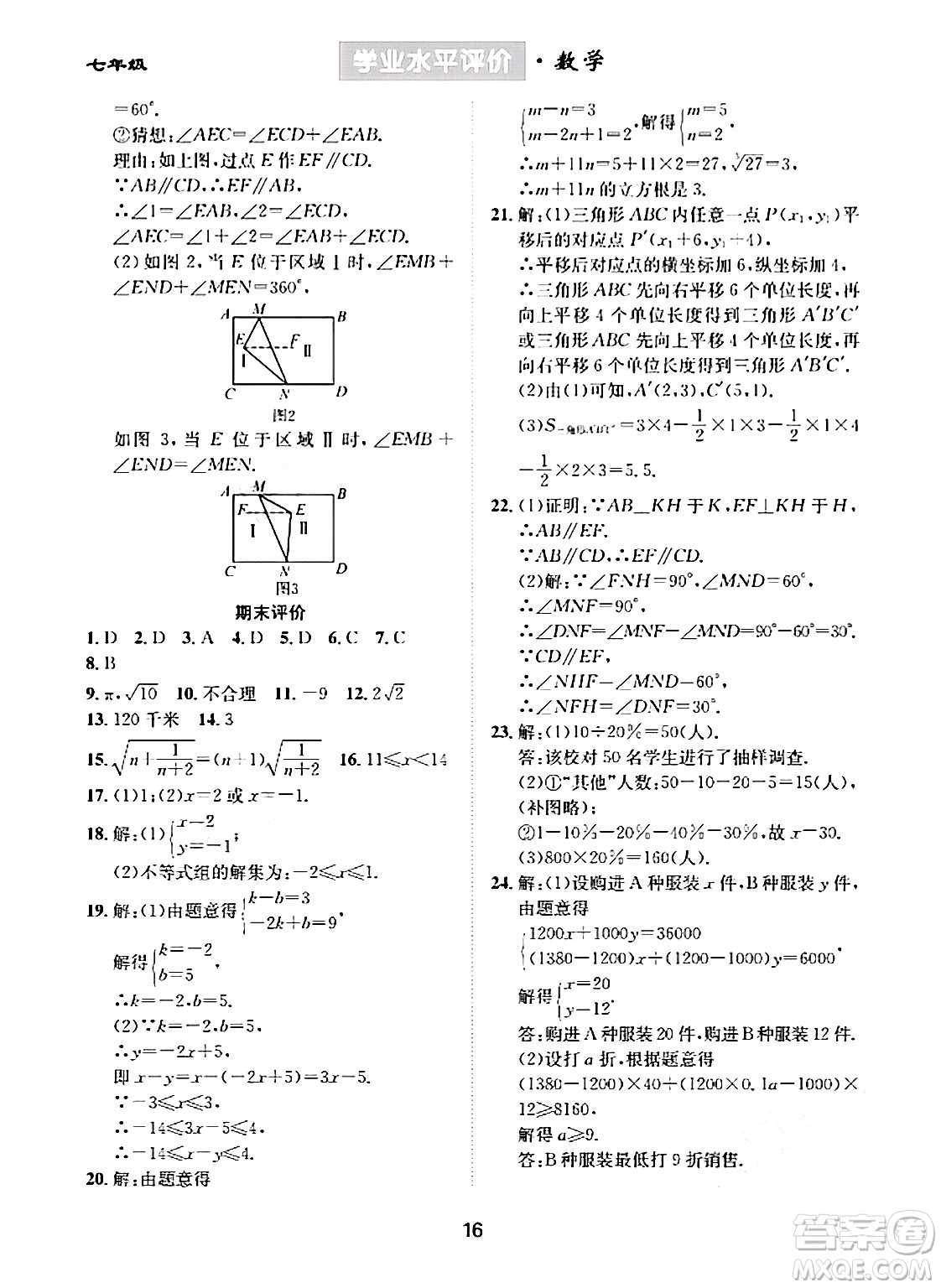 崇文書局2024年春學(xué)業(yè)水平評價(jià)核心素養(yǎng)提升專練七年級數(shù)學(xué)下冊人教版答案