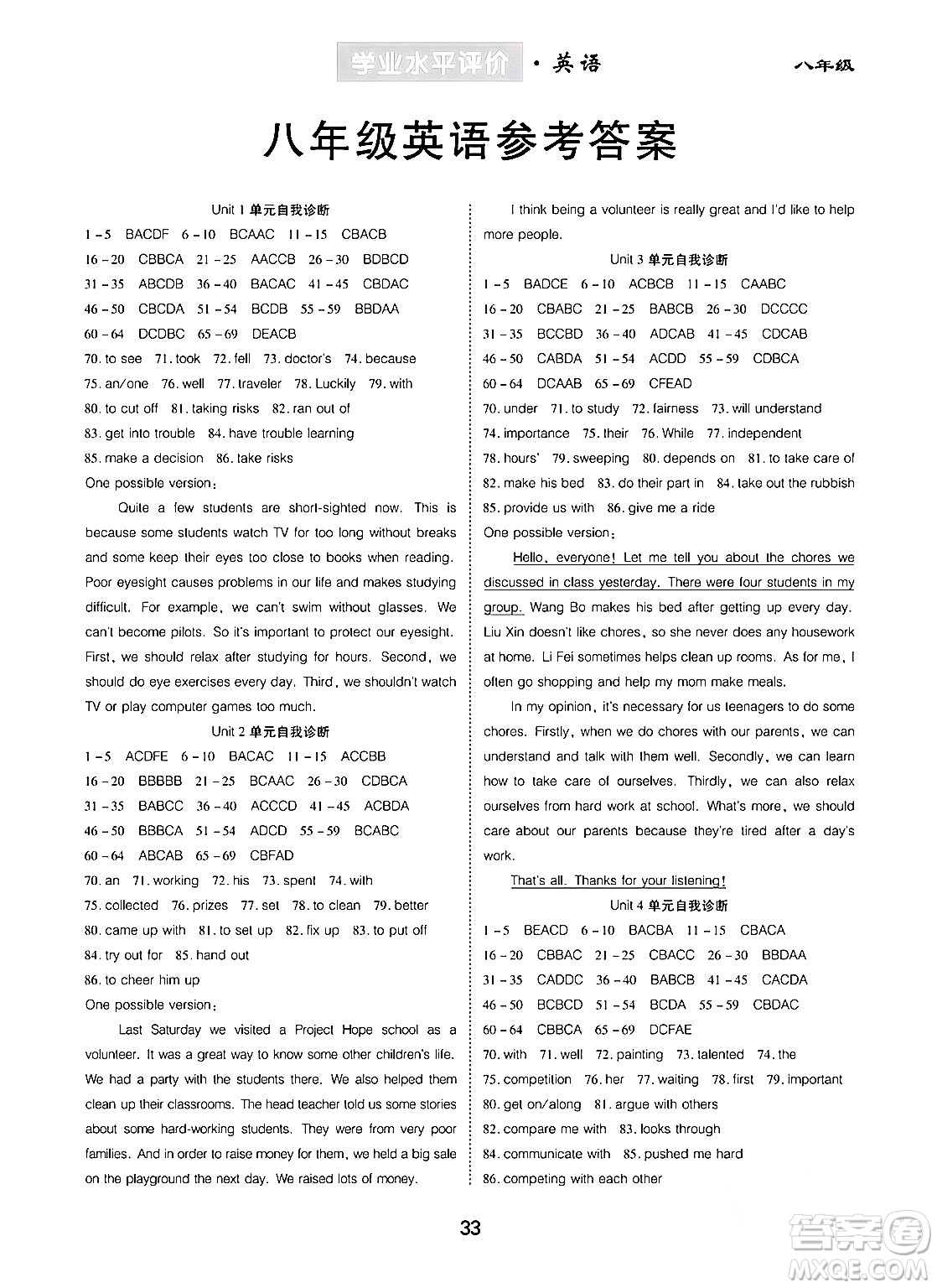 崇文書(shū)局2024年春學(xué)業(yè)水平評(píng)價(jià)核心素養(yǎng)提升專(zhuān)練八年級(jí)英語(yǔ)下冊(cè)人教版答案
