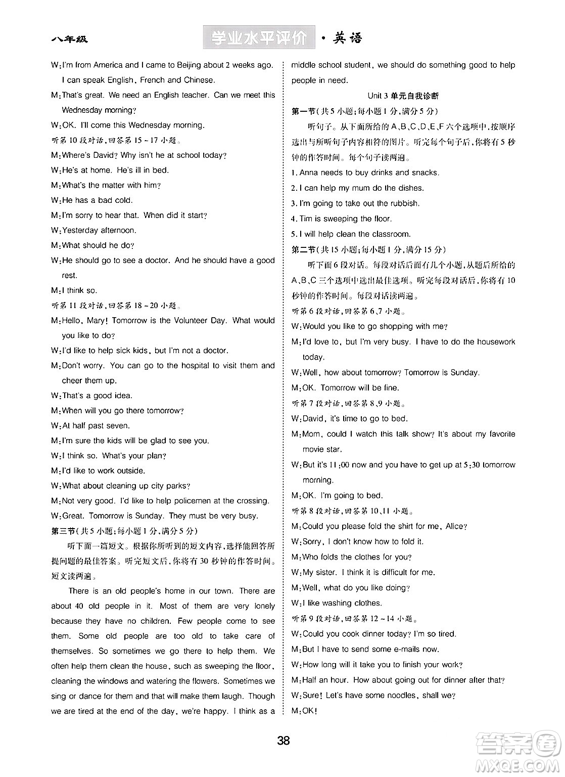 崇文書(shū)局2024年春學(xué)業(yè)水平評(píng)價(jià)核心素養(yǎng)提升專(zhuān)練八年級(jí)英語(yǔ)下冊(cè)人教版答案