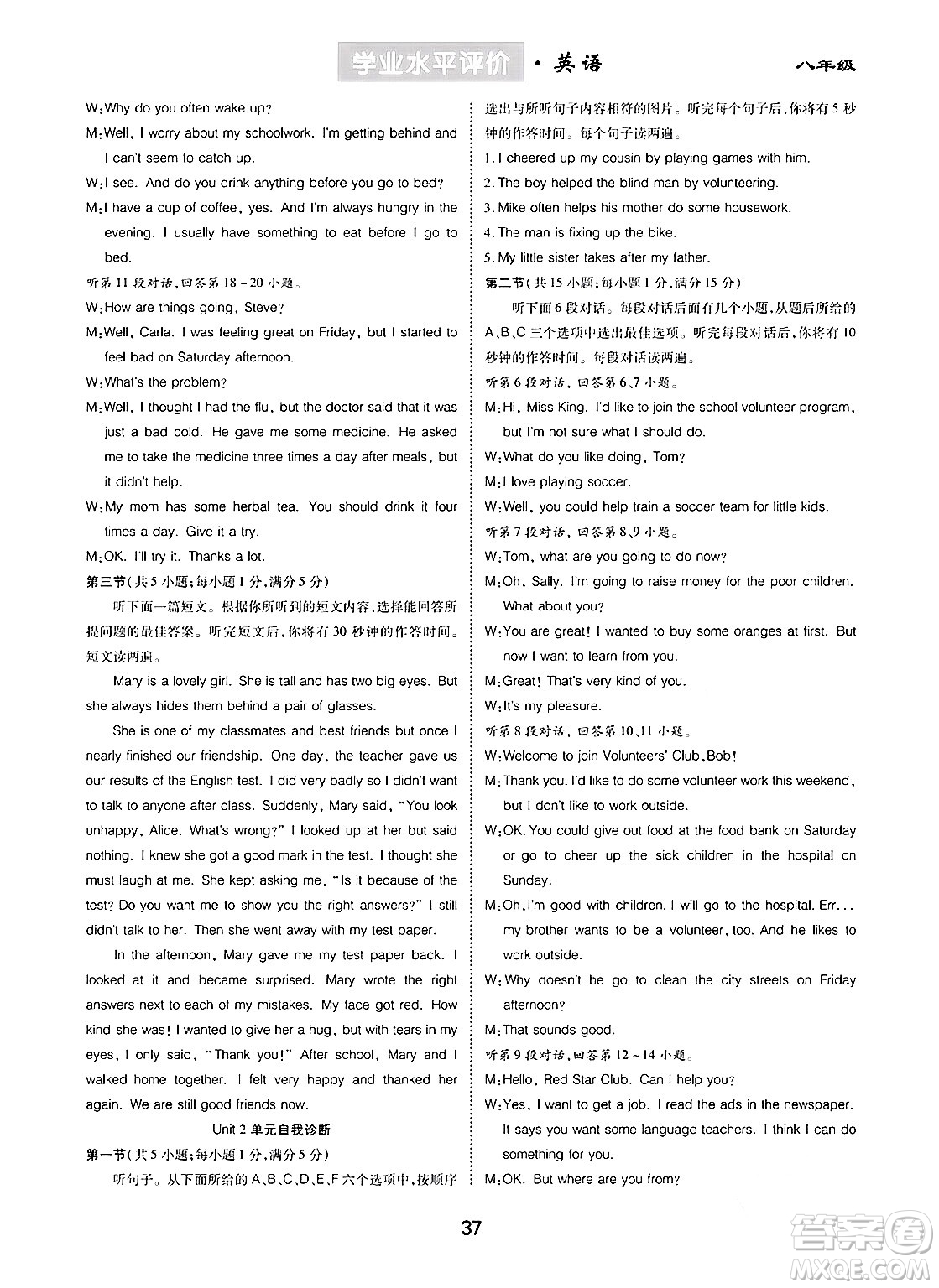 崇文書(shū)局2024年春學(xué)業(yè)水平評(píng)價(jià)核心素養(yǎng)提升專(zhuān)練八年級(jí)英語(yǔ)下冊(cè)人教版答案