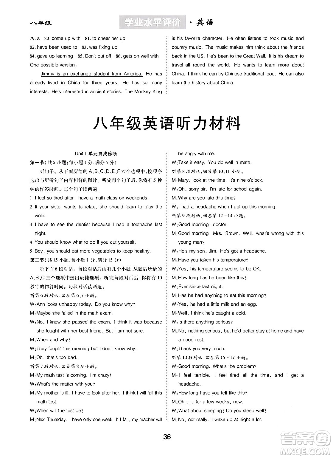 崇文書(shū)局2024年春學(xué)業(yè)水平評(píng)價(jià)核心素養(yǎng)提升專(zhuān)練八年級(jí)英語(yǔ)下冊(cè)人教版答案