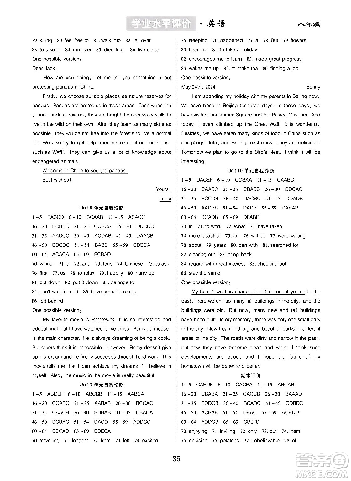 崇文書(shū)局2024年春學(xué)業(yè)水平評(píng)價(jià)核心素養(yǎng)提升專(zhuān)練八年級(jí)英語(yǔ)下冊(cè)人教版答案