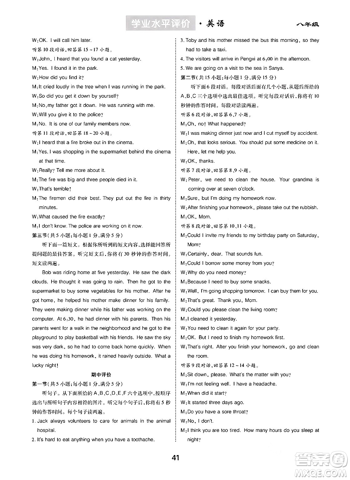 崇文書(shū)局2024年春學(xué)業(yè)水平評(píng)價(jià)核心素養(yǎng)提升專(zhuān)練八年級(jí)英語(yǔ)下冊(cè)人教版答案
