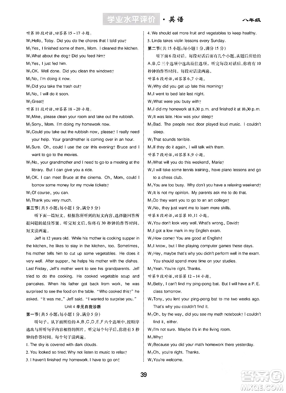 崇文書(shū)局2024年春學(xué)業(yè)水平評(píng)價(jià)核心素養(yǎng)提升專(zhuān)練八年級(jí)英語(yǔ)下冊(cè)人教版答案