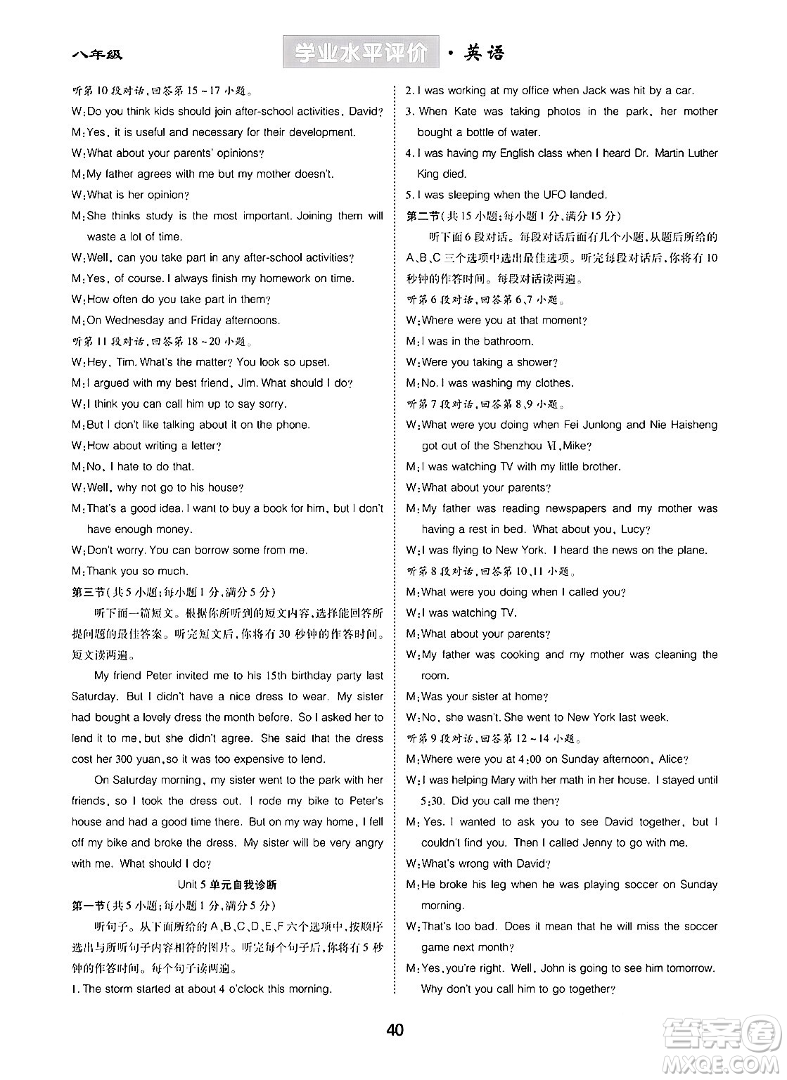 崇文書(shū)局2024年春學(xué)業(yè)水平評(píng)價(jià)核心素養(yǎng)提升專(zhuān)練八年級(jí)英語(yǔ)下冊(cè)人教版答案